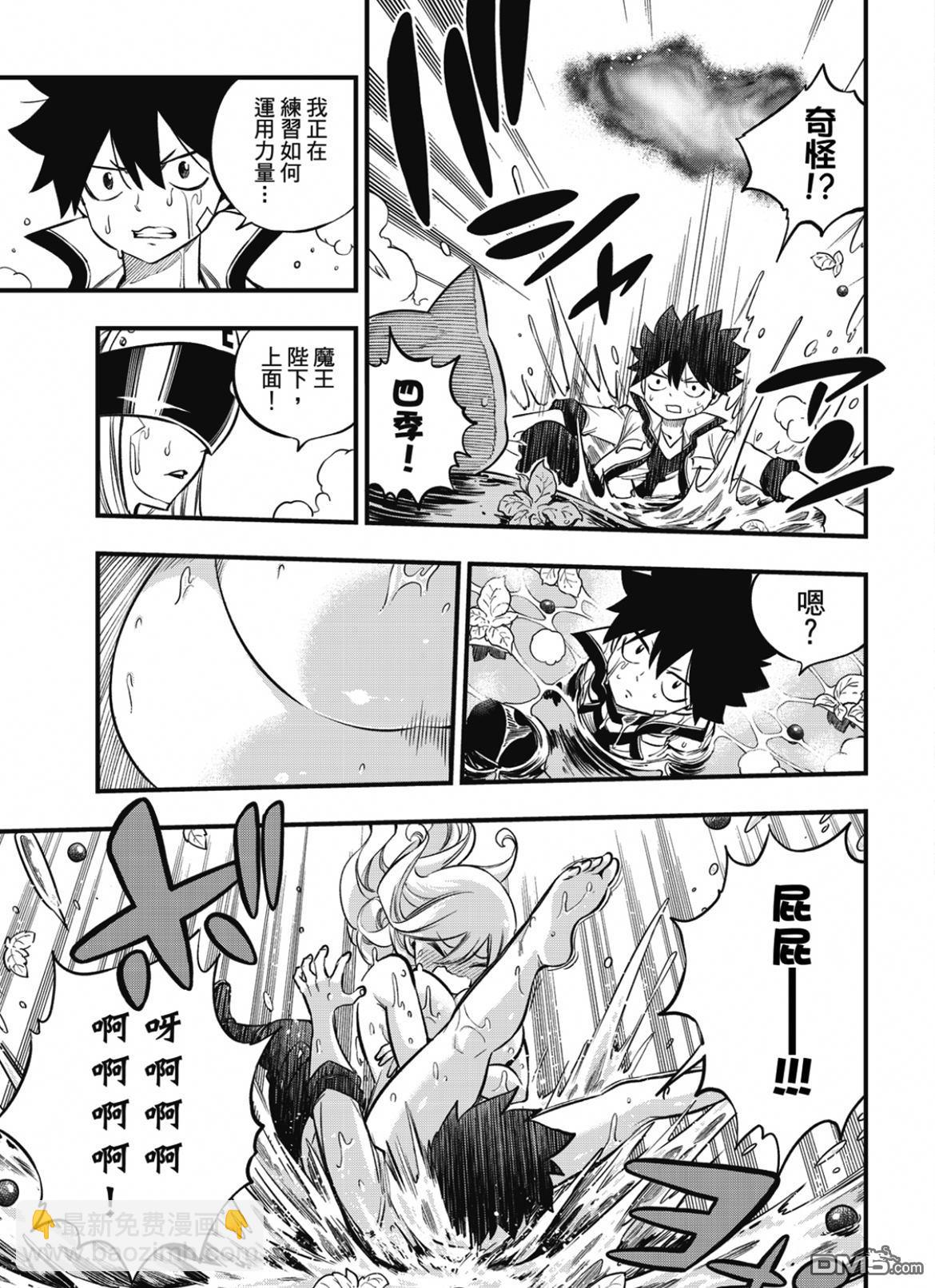 《伊甸星原 EDEN'S ZERO》第223话 记忆与能力 第9页