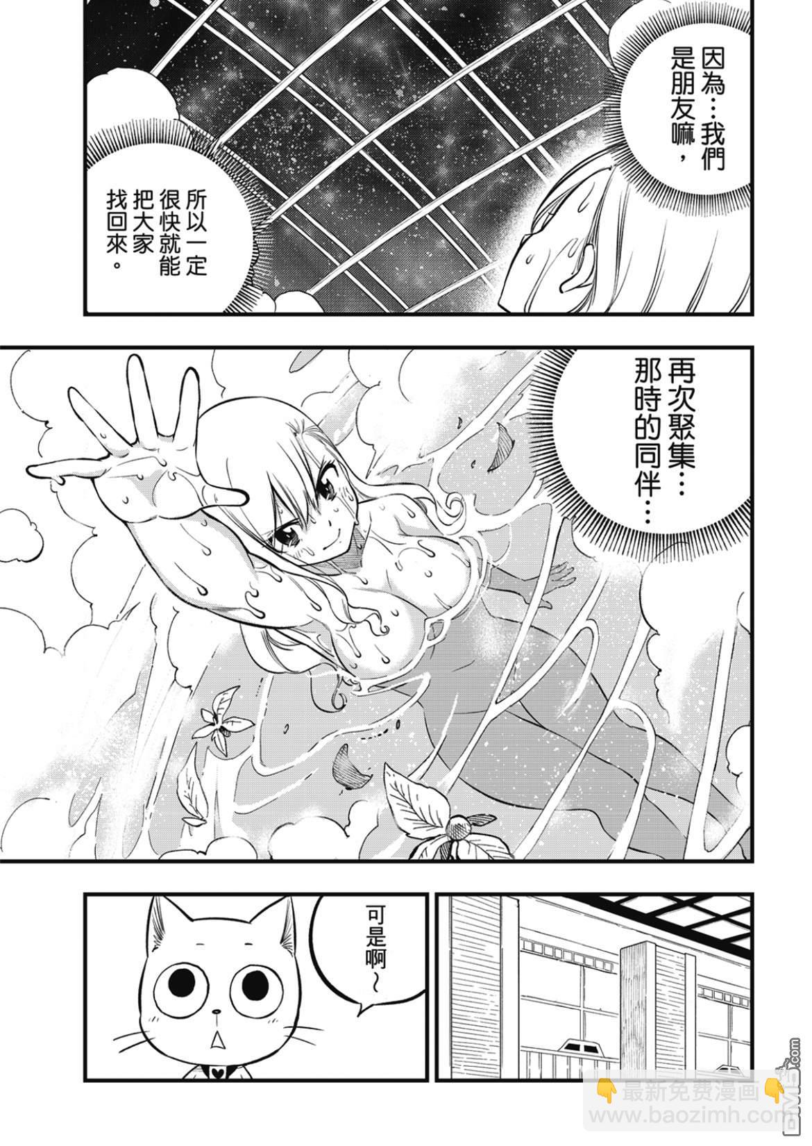 《伊甸星原 EDEN'S ZERO》第224话 行星基鲁斯特 第11页