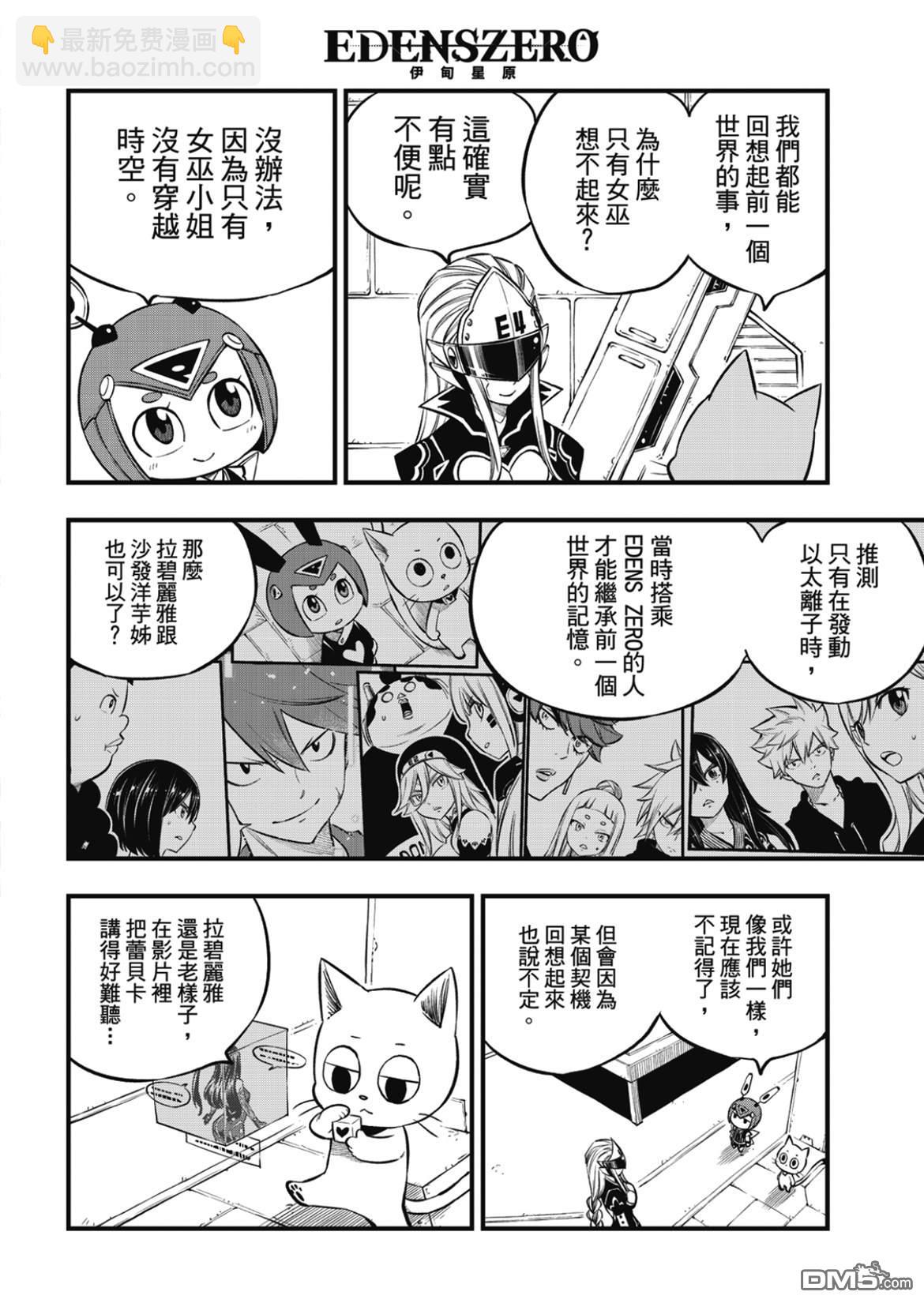 《伊甸星原 EDEN'S ZERO》第224话 行星基鲁斯特 第12页