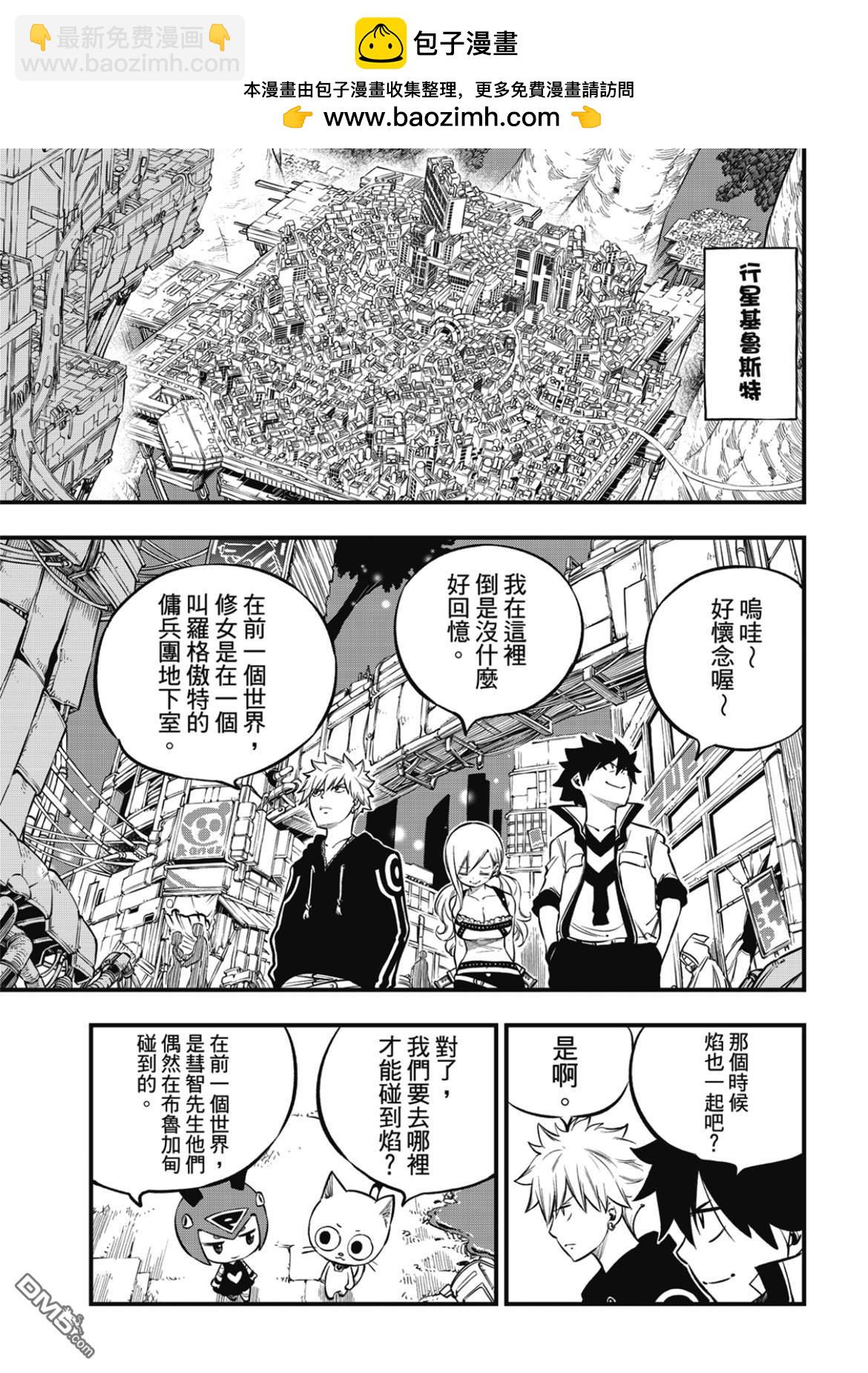 《伊甸星原 EDEN'S ZERO》第224话 行星基鲁斯特 第13页