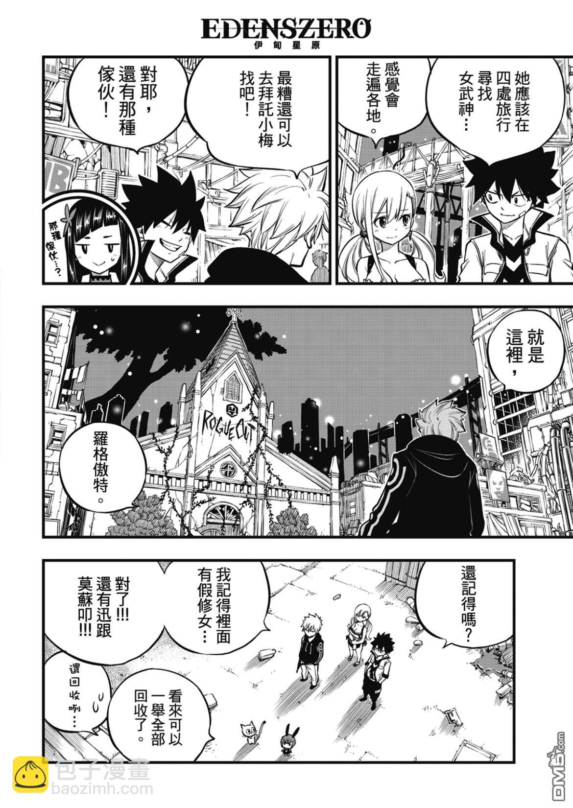 《伊甸星原 EDEN'S ZERO》第224话 行星基鲁斯特 第14页