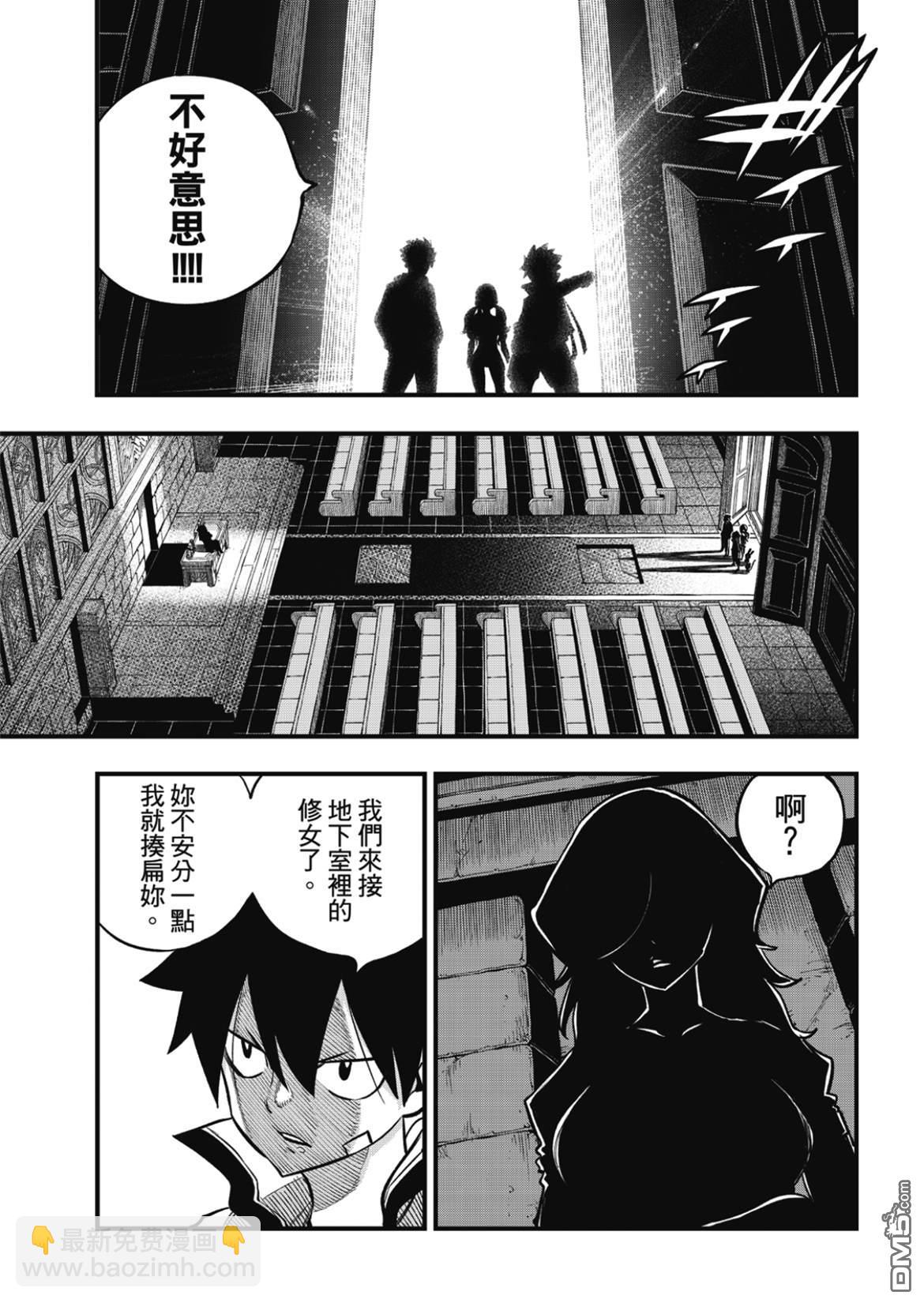 《伊甸星原 EDEN'S ZERO》第224话 行星基鲁斯特 第15页