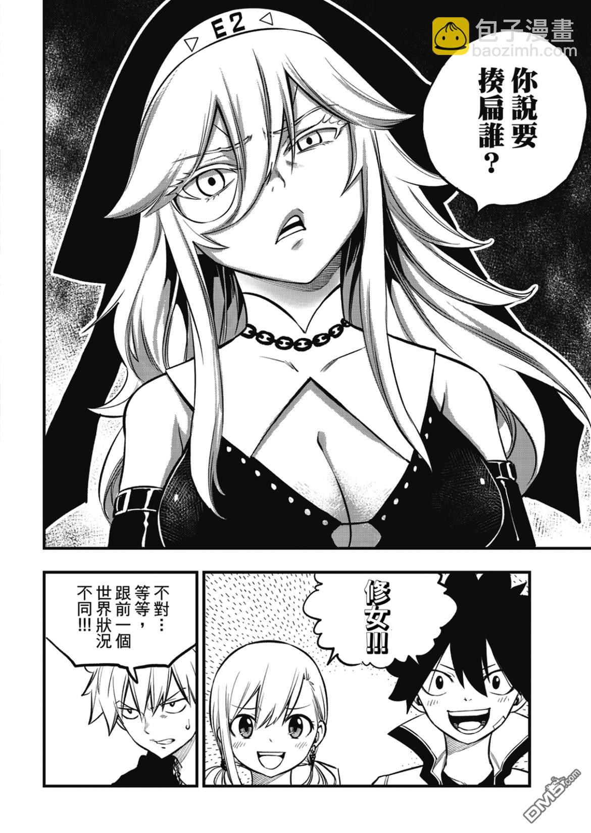 《伊甸星原 EDEN'S ZERO》第224话 行星基鲁斯特 第16页