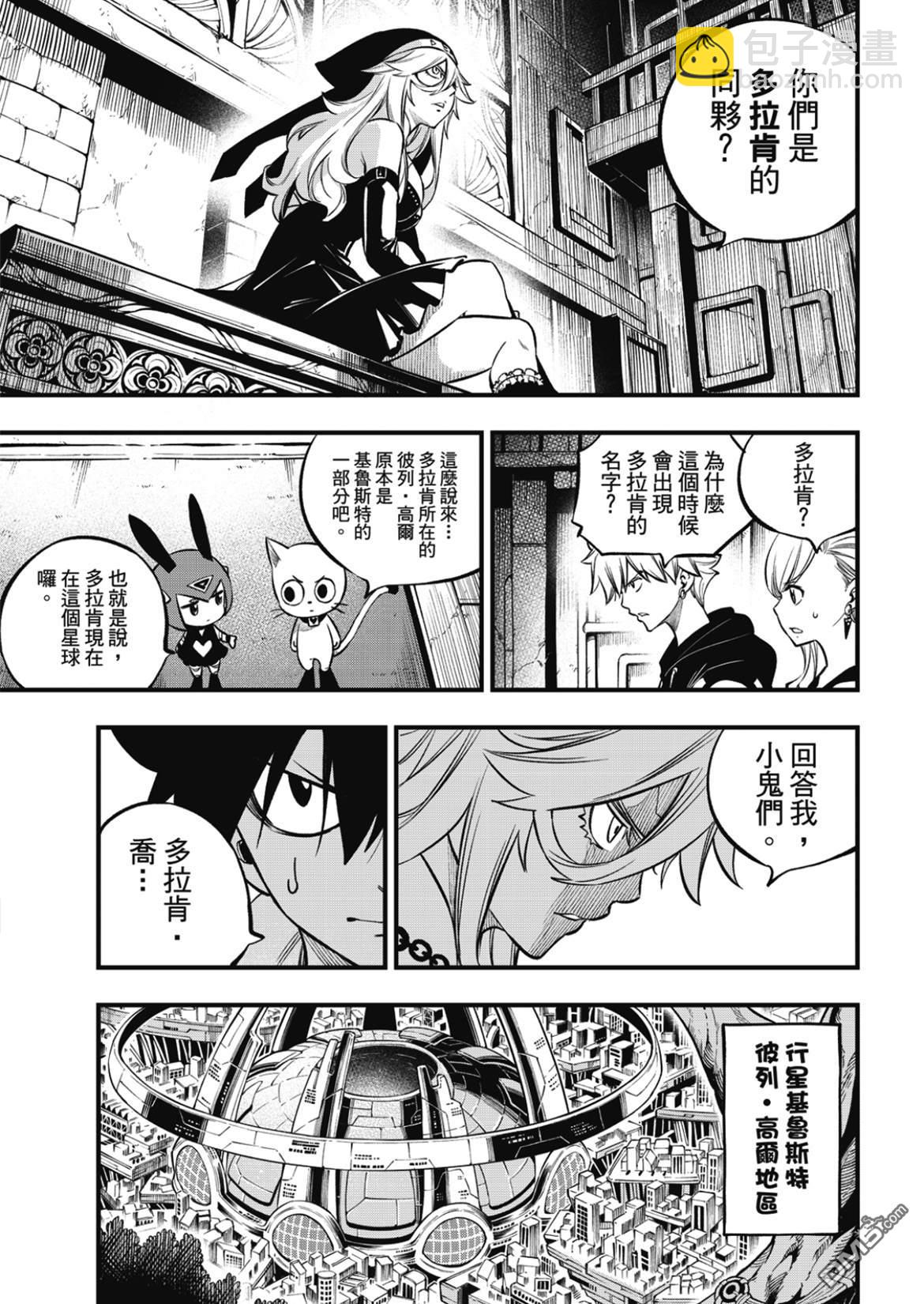 《伊甸星原 EDEN'S ZERO》第224话 行星基鲁斯特 第17页
