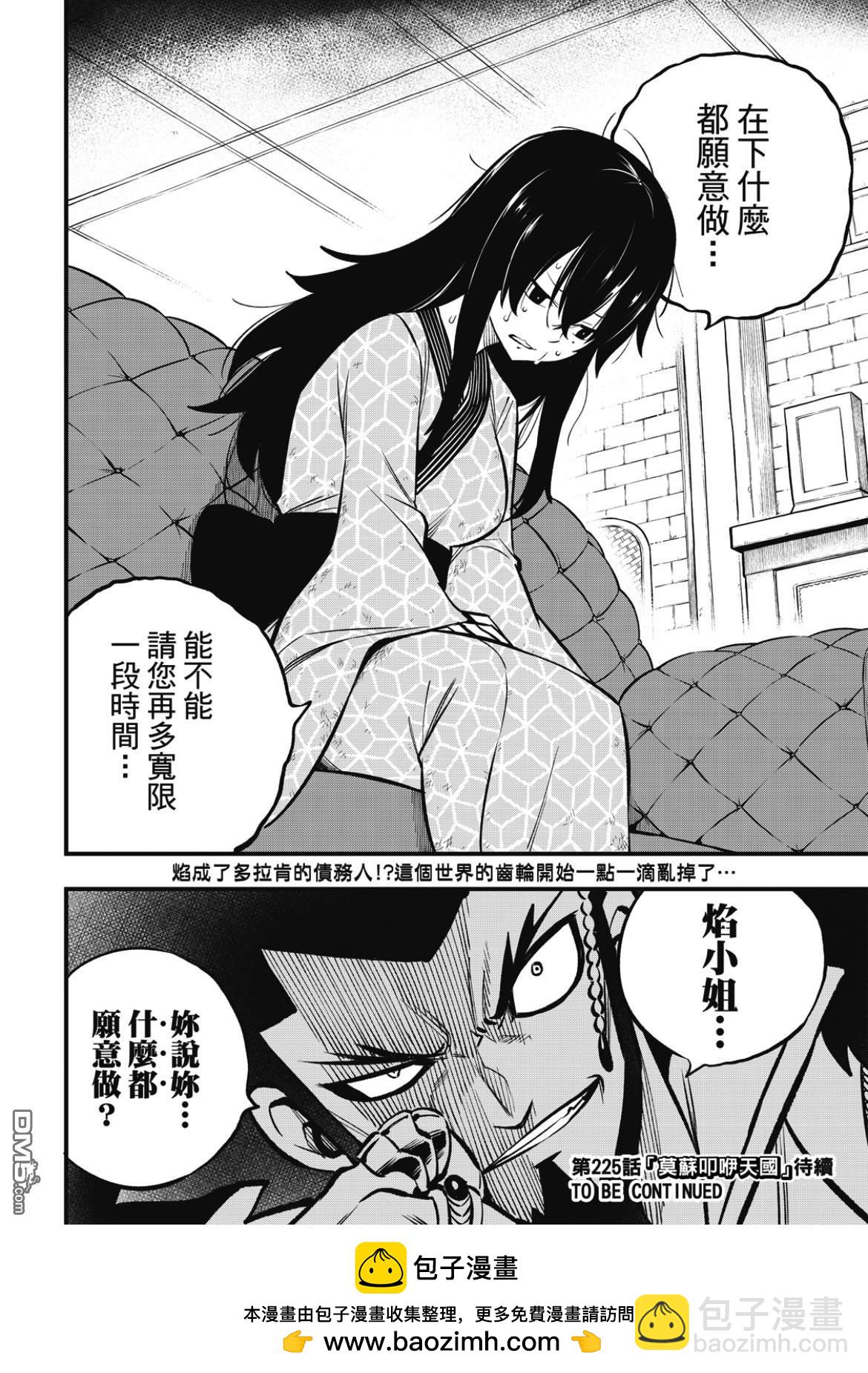 《伊甸星原 EDEN'S ZERO》第224话 行星基鲁斯特 第20页