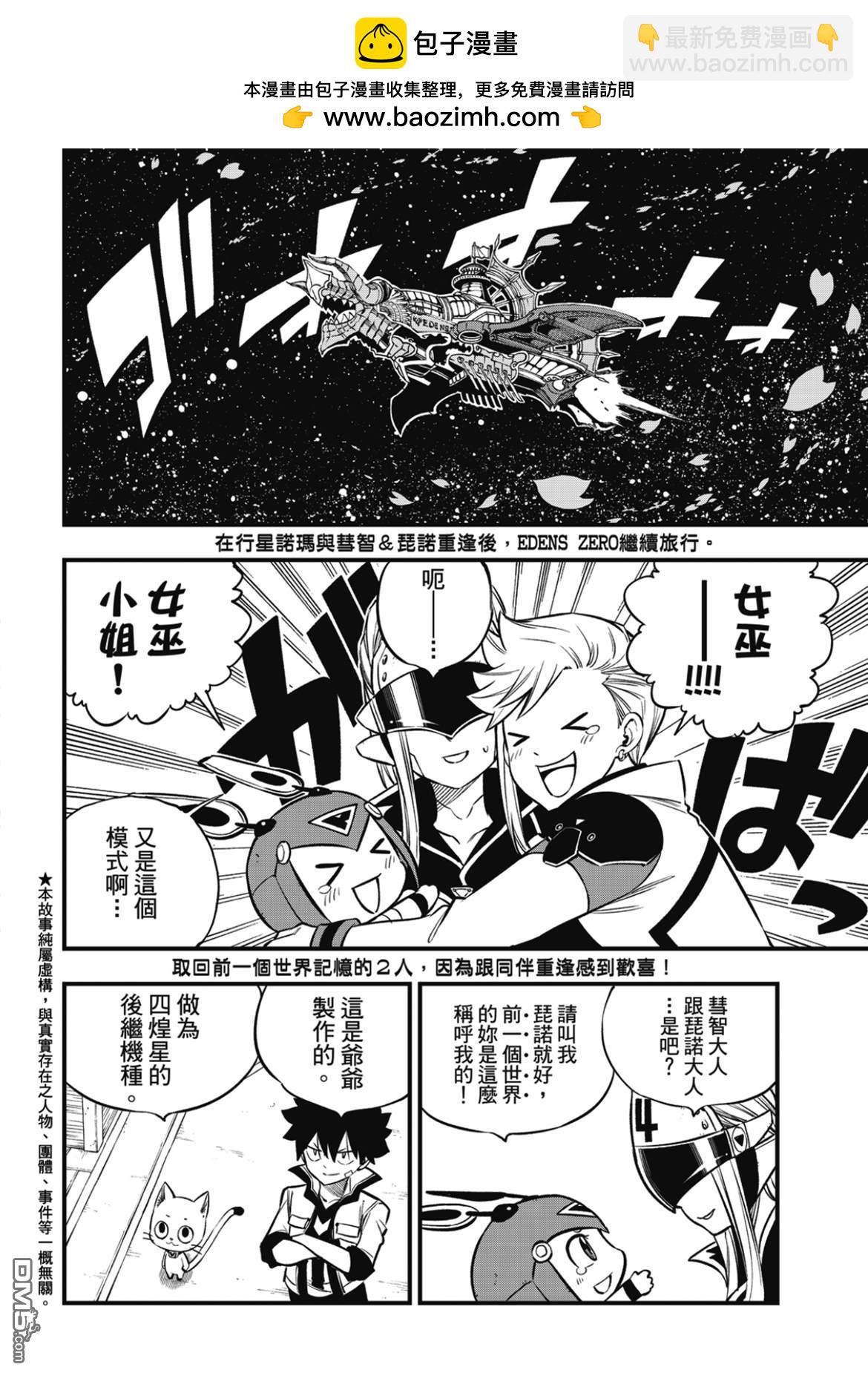 《伊甸星原 EDEN'S ZERO》第224话 行星基鲁斯特 第2页