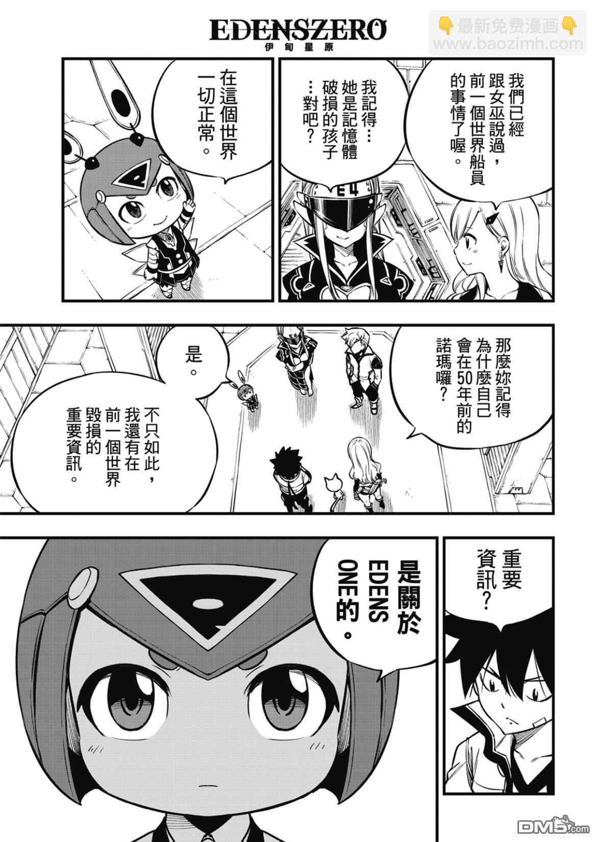 《伊甸星原 EDEN'S ZERO》第224话 行星基鲁斯特 第3页