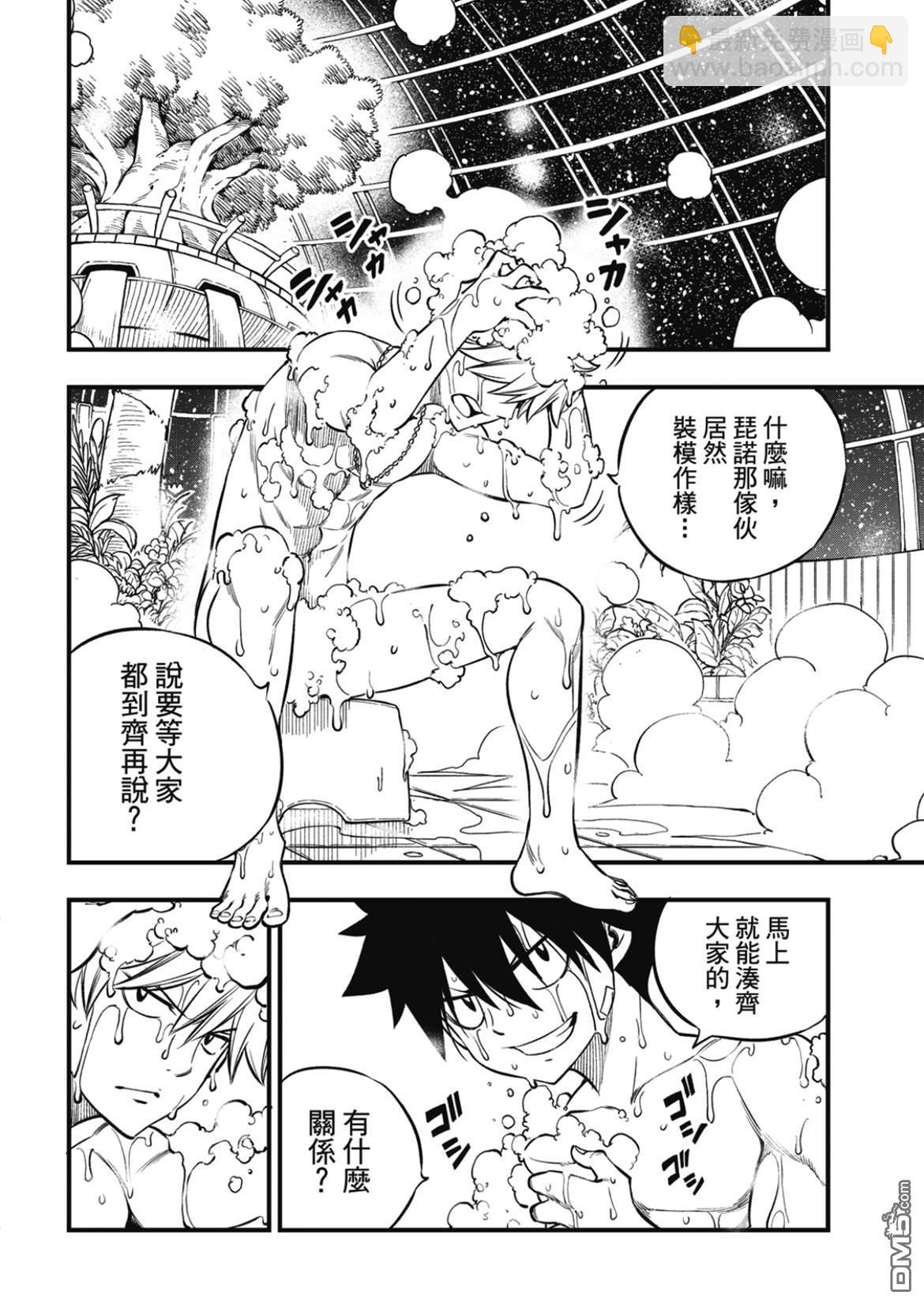 《伊甸星原 EDEN'S ZERO》第224话 行星基鲁斯特 第4页