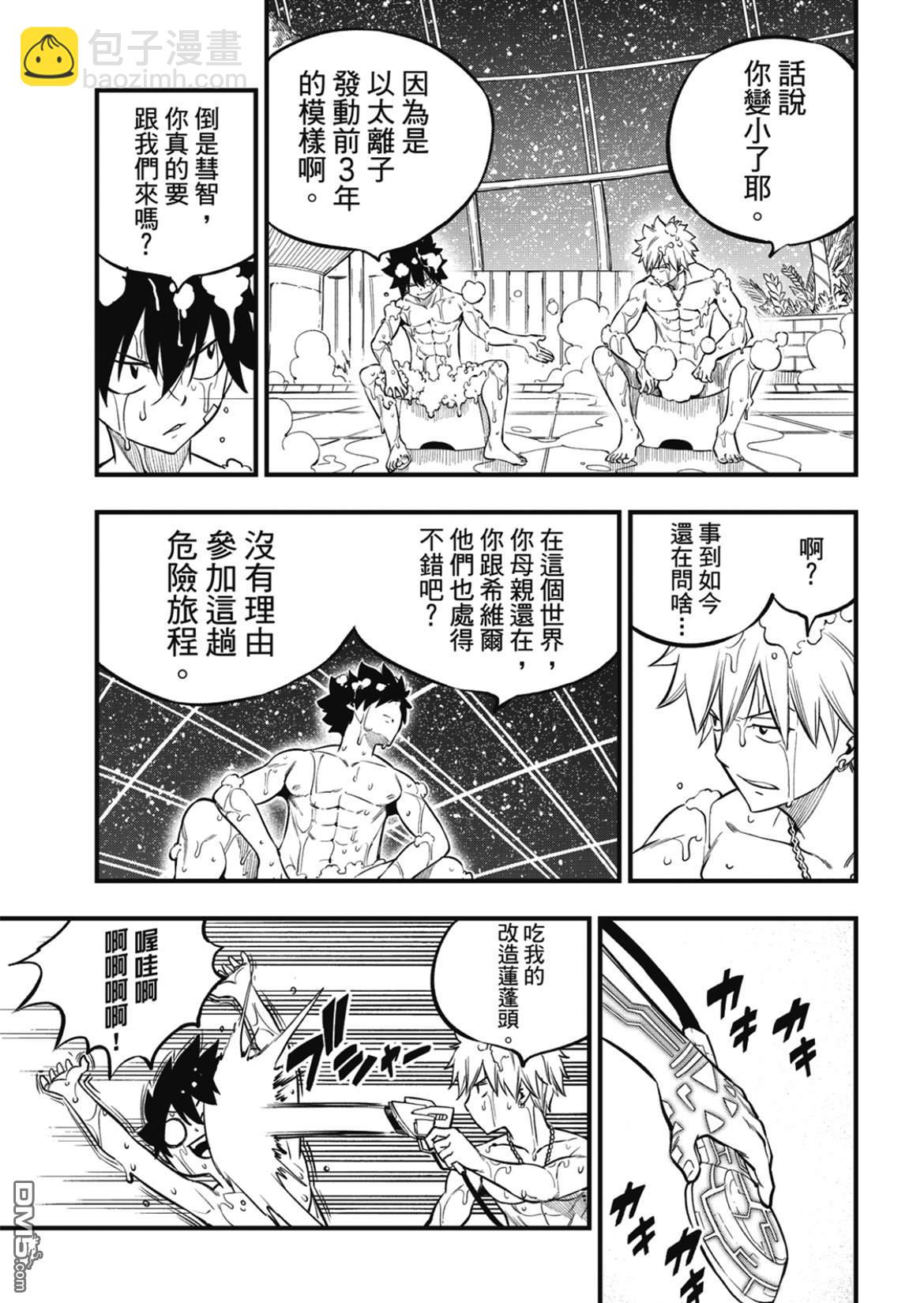 《伊甸星原 EDEN'S ZERO》第224话 行星基鲁斯特 第5页