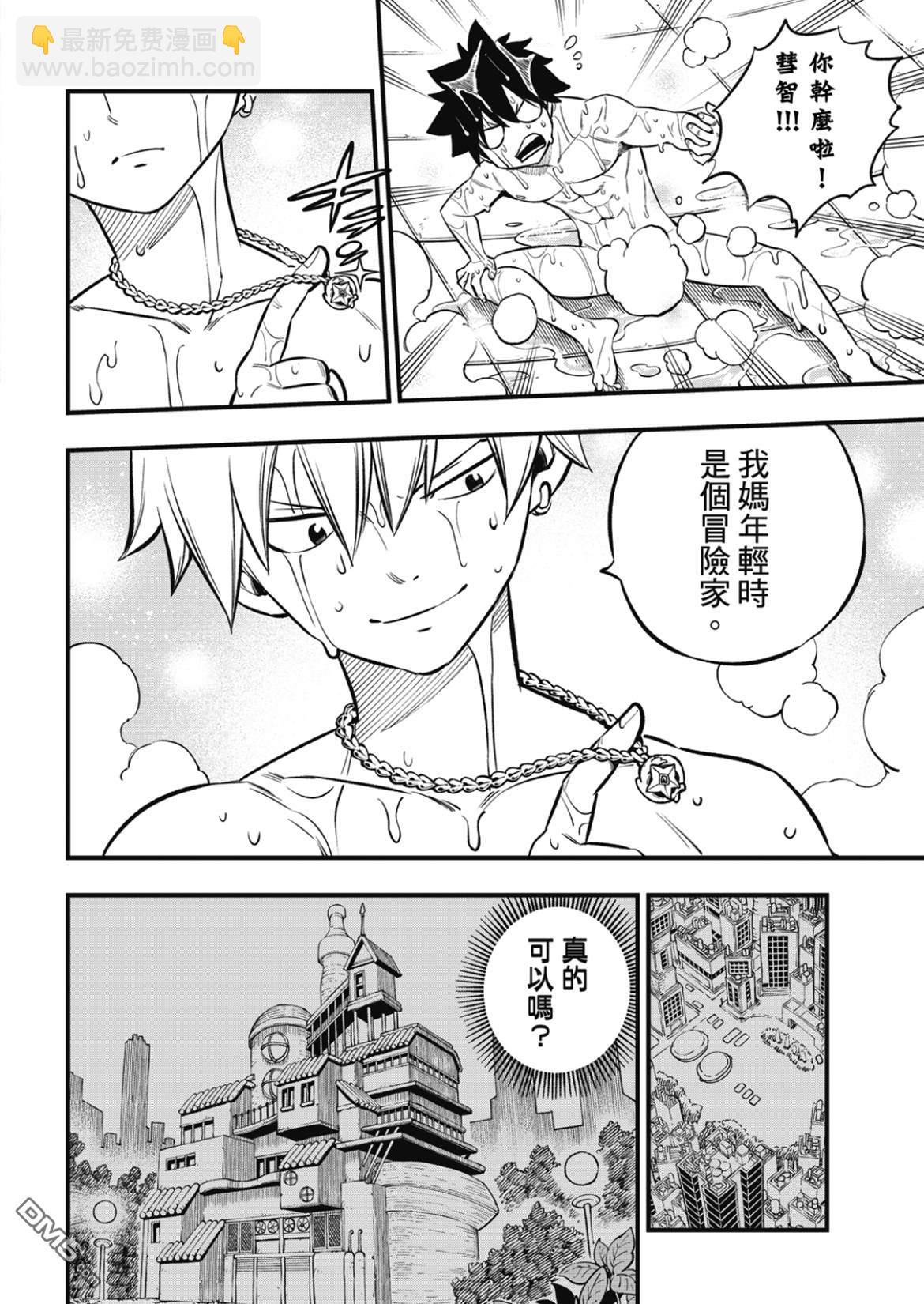 《伊甸星原 EDEN'S ZERO》第224话 行星基鲁斯特 第6页