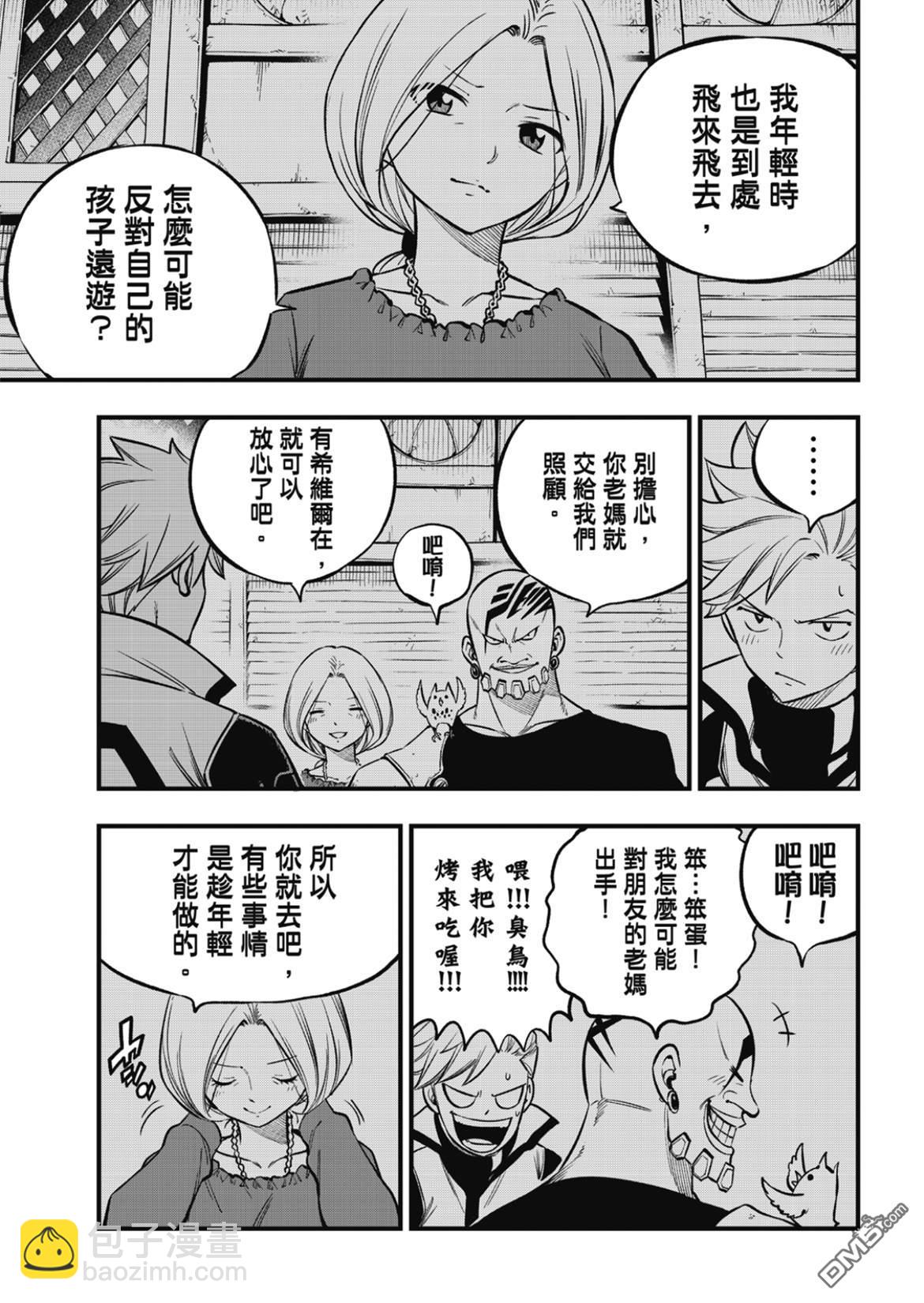 《伊甸星原 EDEN'S ZERO》第224话 行星基鲁斯特 第7页