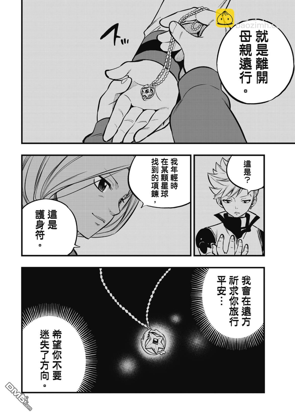 《伊甸星原 EDEN'S ZERO》第224话 行星基鲁斯特 第8页