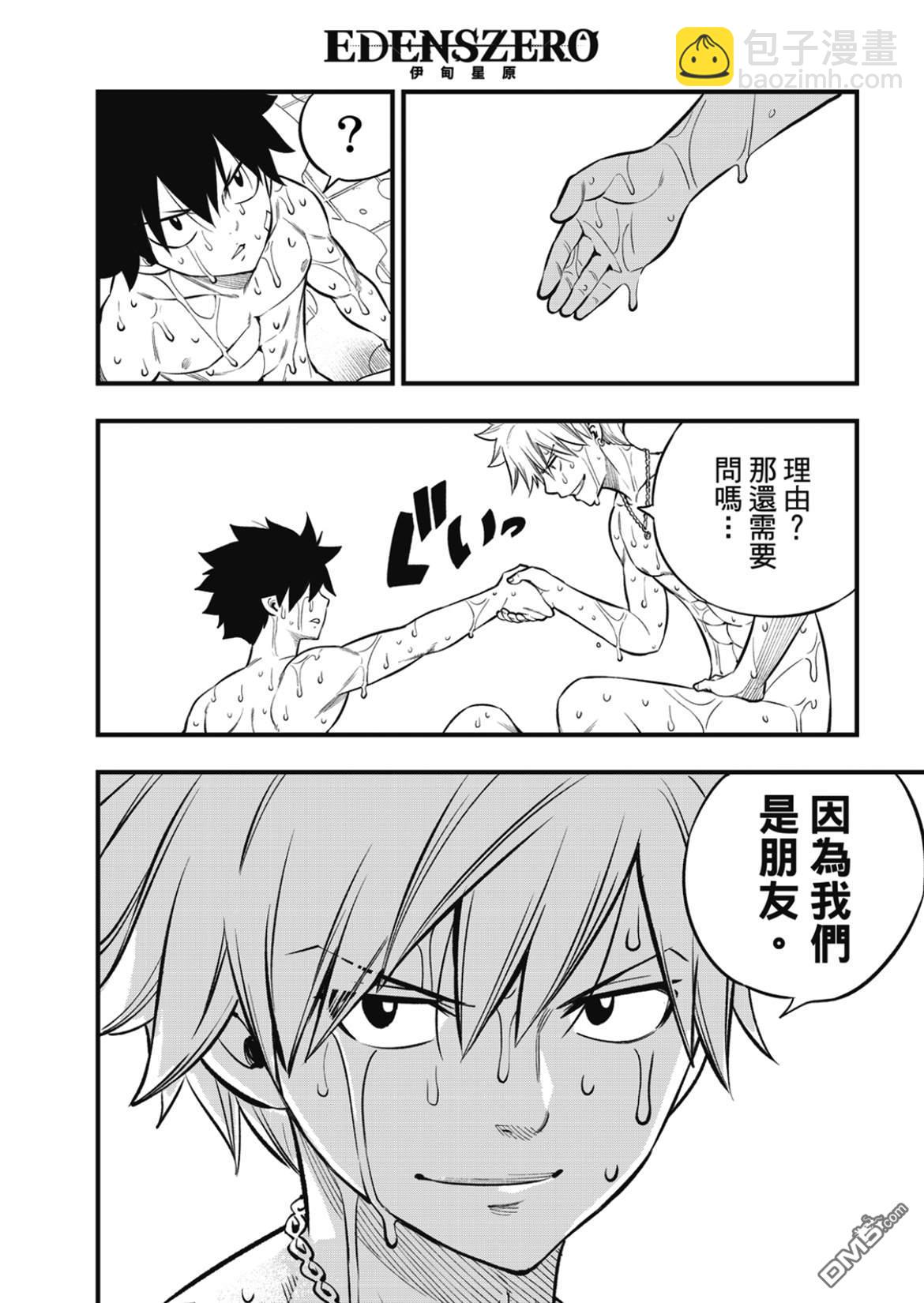 《伊甸星原 EDEN'S ZERO》第224话 行星基鲁斯特 第9页