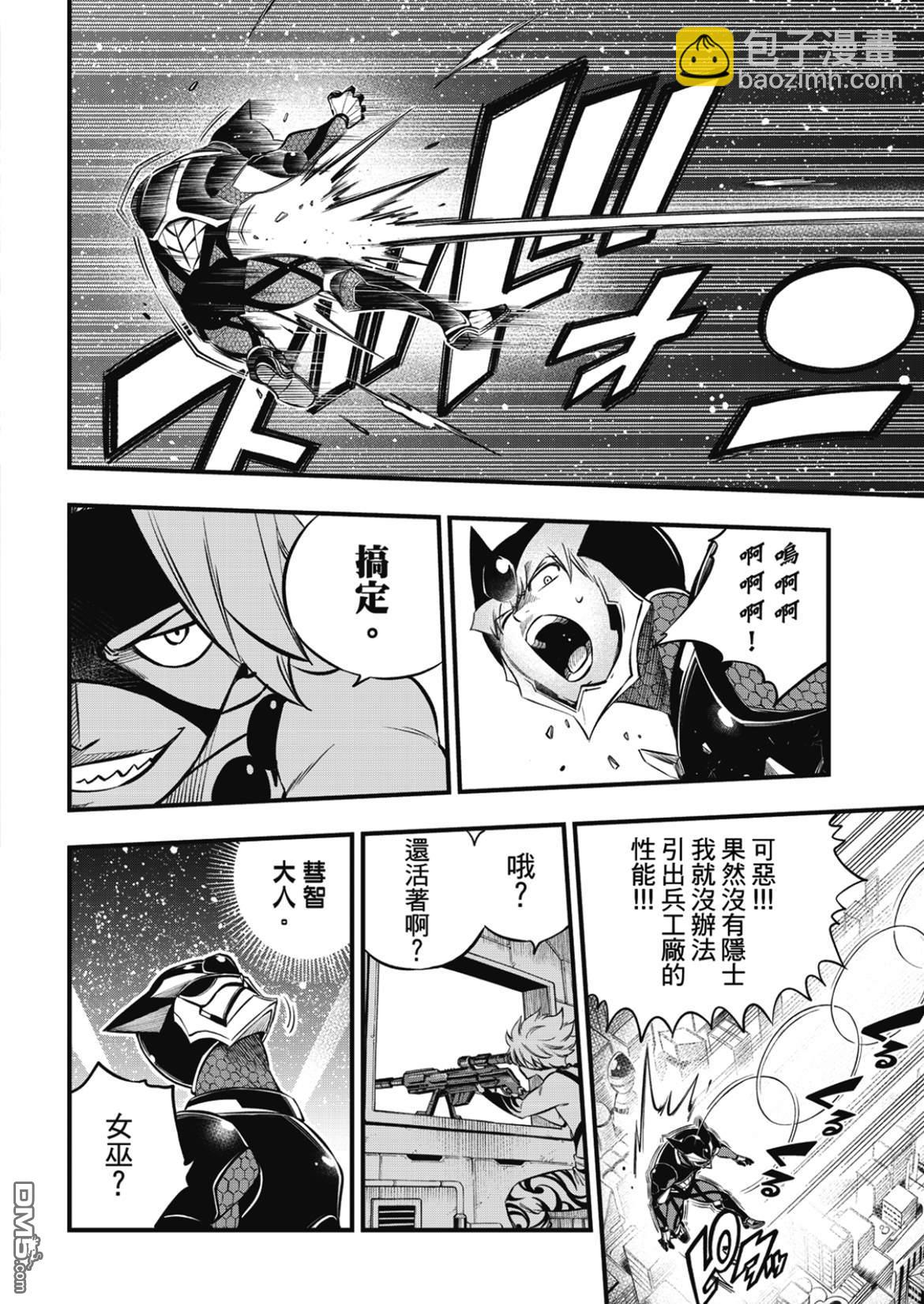 《伊甸星原 EDEN'S ZERO》第227话 力与体 第10页