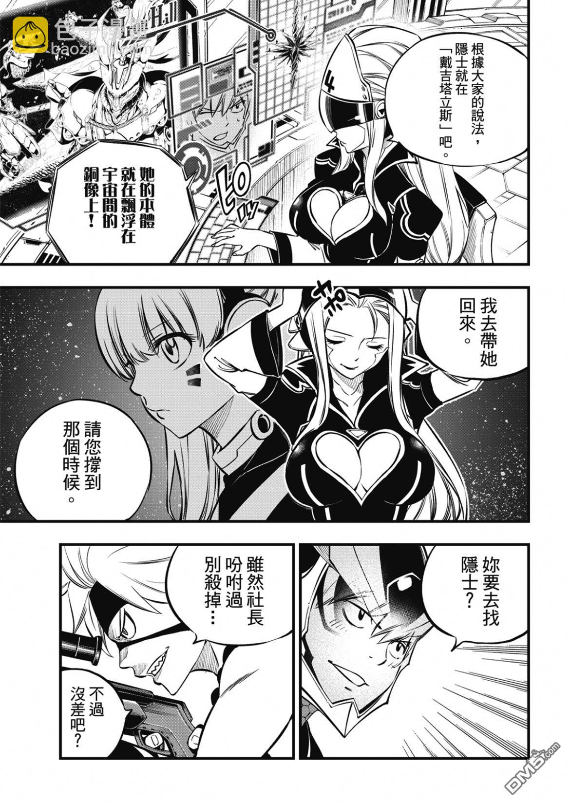 《伊甸星原 EDEN'S ZERO》第227话 力与体 第11页
