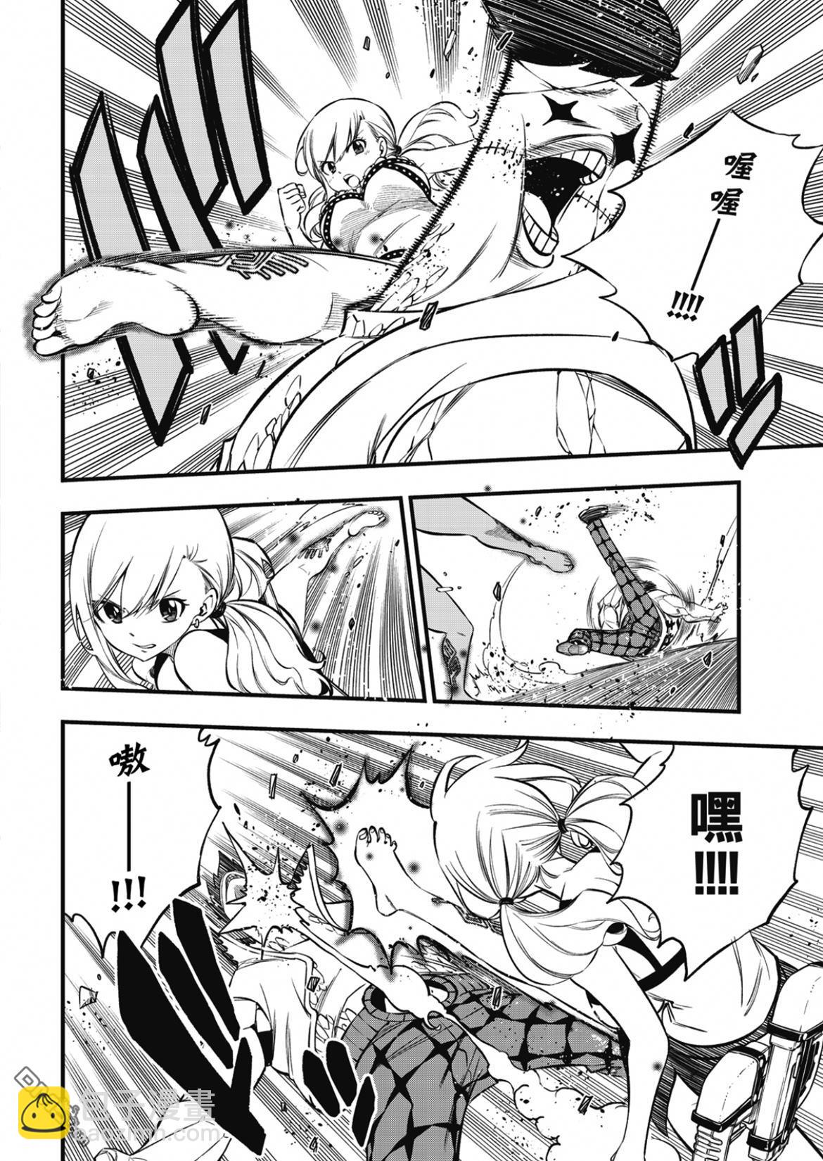 《伊甸星原 EDEN'S ZERO》第227话 力与体 第12页