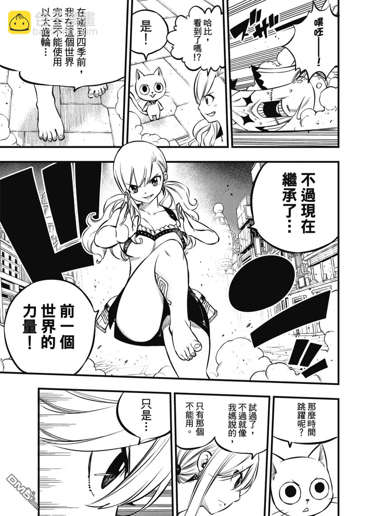《伊甸星原 EDEN'S ZERO》第227话 力与体 第13页
