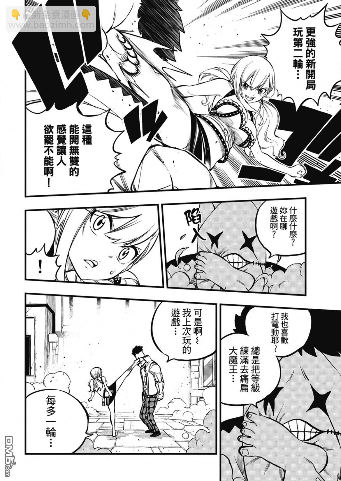《伊甸星原 EDEN'S ZERO》第227话 力与体 第14页