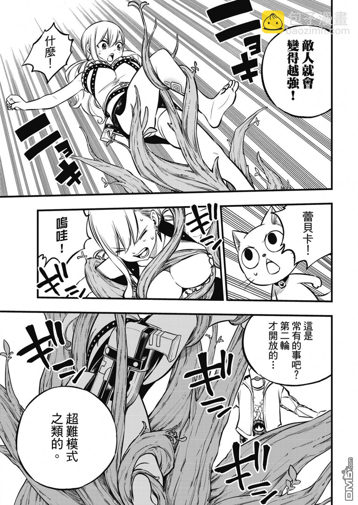 《伊甸星原 EDEN'S ZERO》第227话 力与体 第15页
