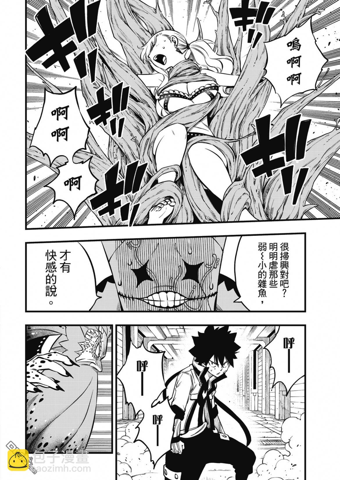 《伊甸星原 EDEN'S ZERO》第227话 力与体 第16页