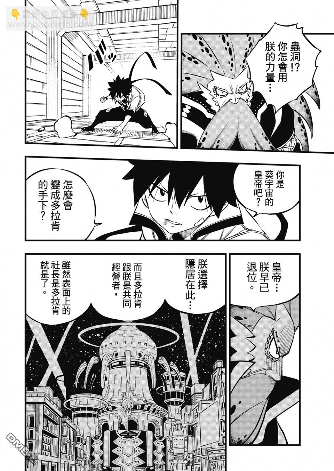 《伊甸星原 EDEN'S ZERO》第227话 力与体 第18页