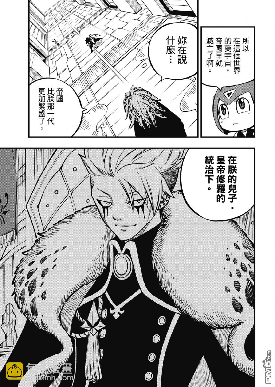 《伊甸星原 EDEN'S ZERO》第227话 力与体 第19页