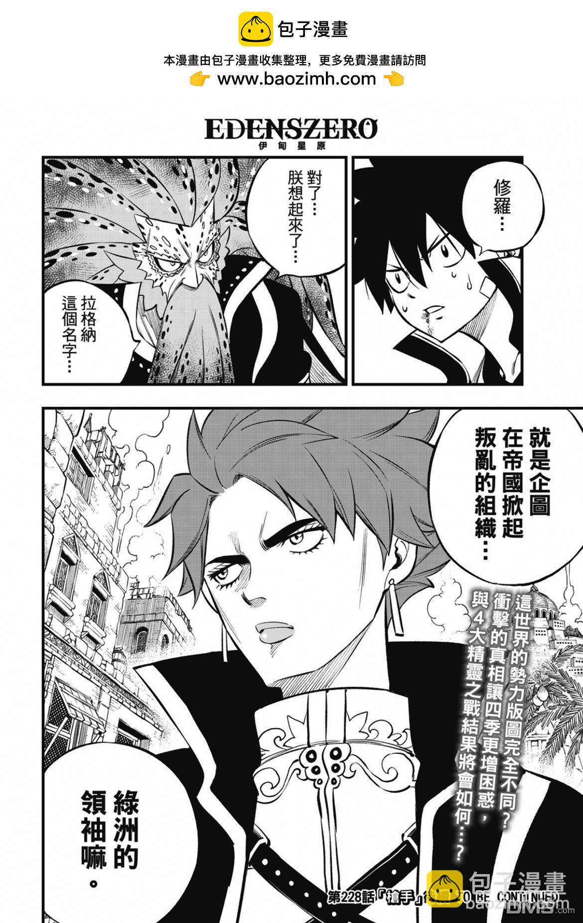 《伊甸星原 EDEN'S ZERO》第227话 力与体 第20页