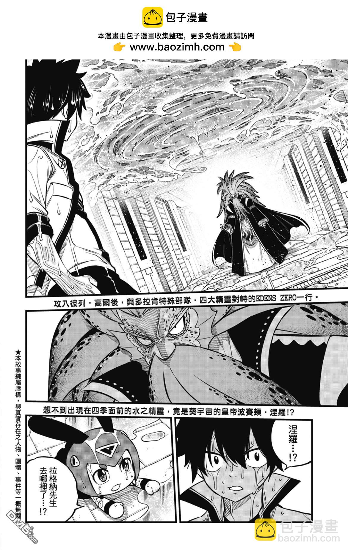 《伊甸星原 EDEN'S ZERO》第227话 力与体 第2页