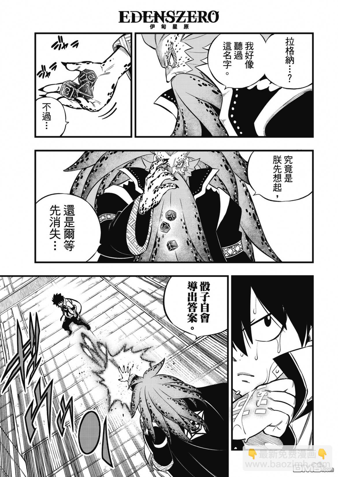 《伊甸星原 EDEN'S ZERO》第227话 力与体 第3页