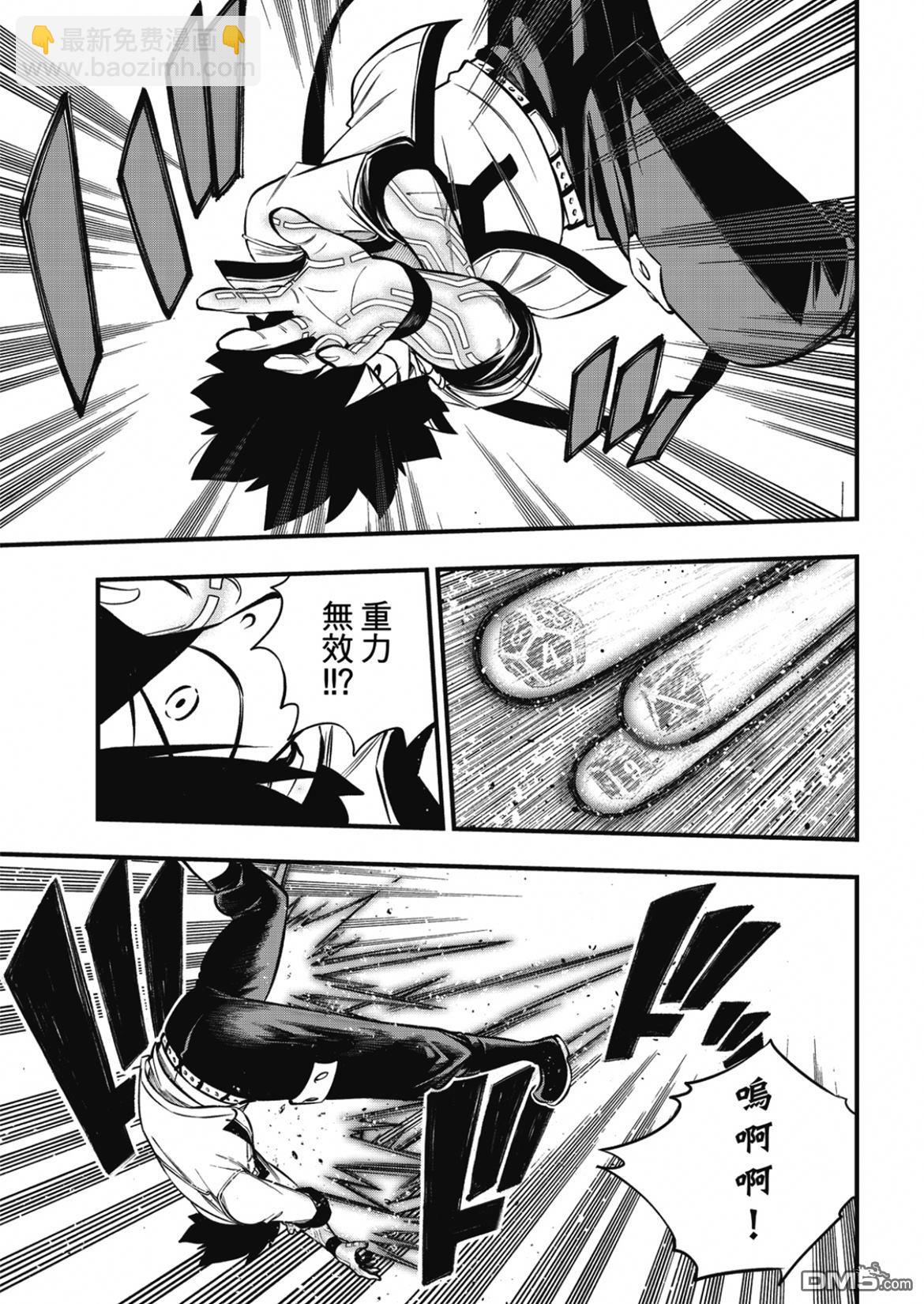 《伊甸星原 EDEN'S ZERO》第227话 力与体 第5页