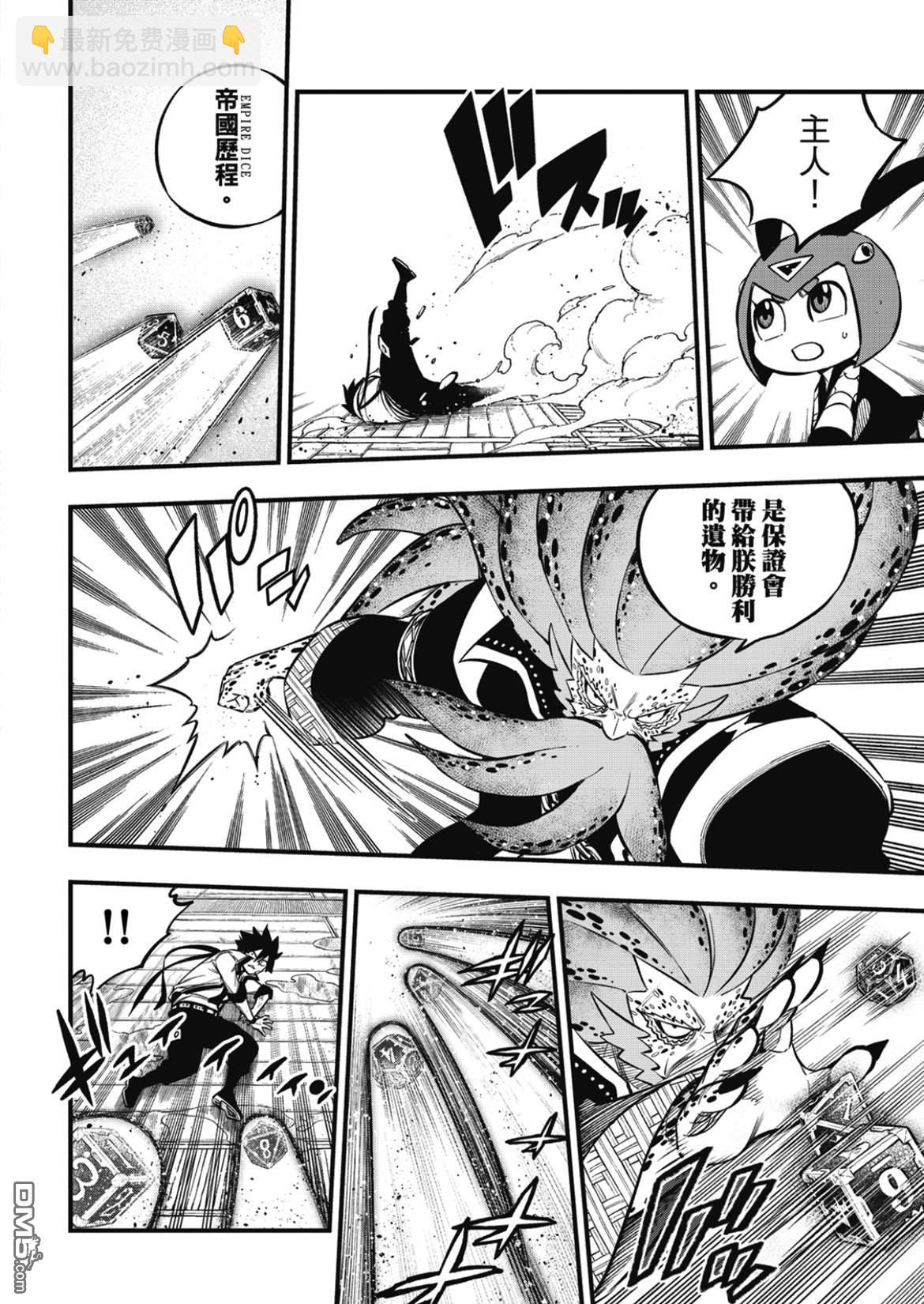 《伊甸星原 EDEN'S ZERO》第227话 力与体 第6页