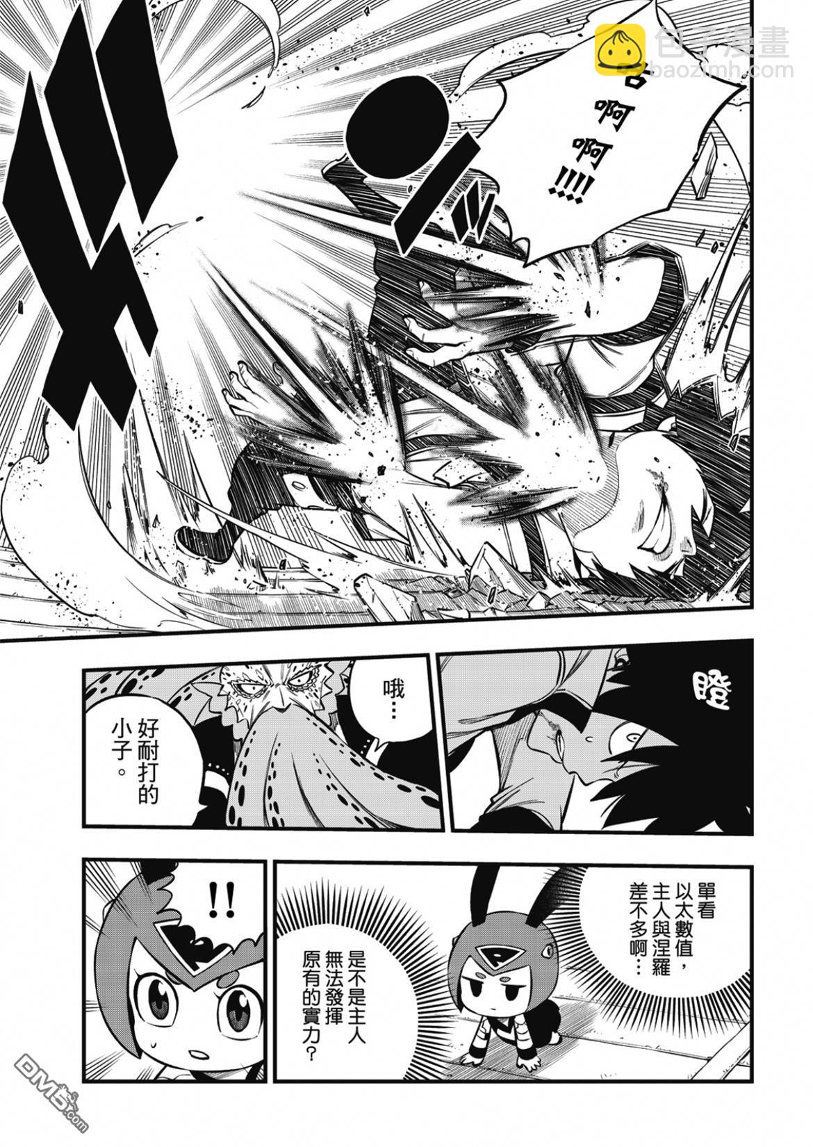 《伊甸星原 EDEN'S ZERO》第227话 力与体 第7页