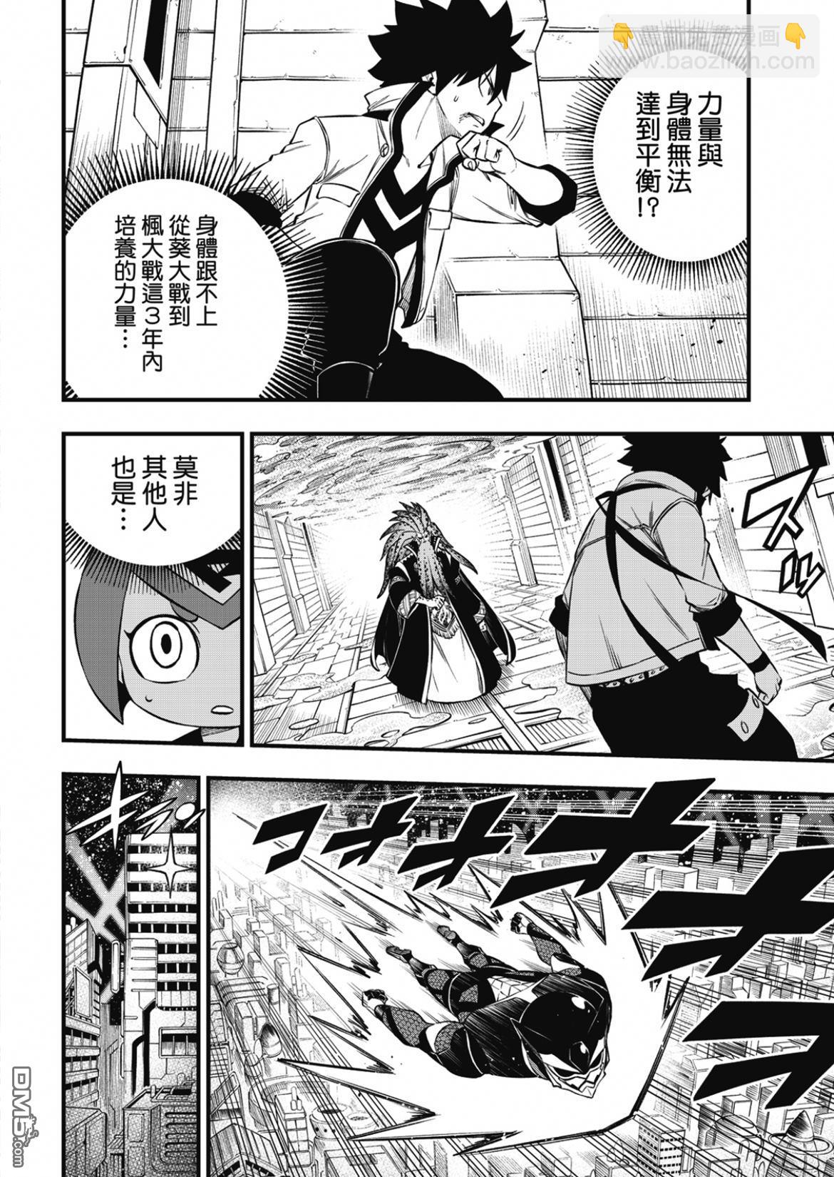 《伊甸星原 EDEN'S ZERO》第227话 力与体 第8页
