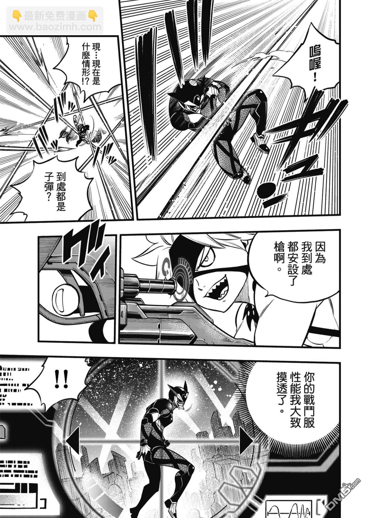 《伊甸星原 EDEN'S ZERO》第227话 力与体 第9页