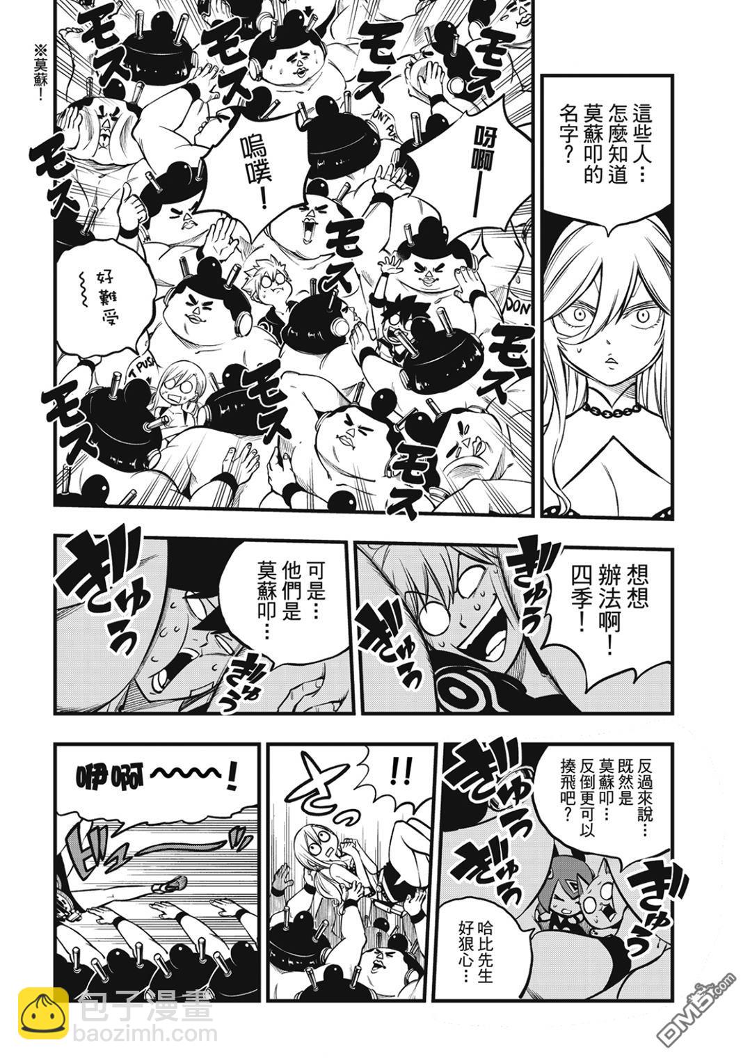 《伊甸星原 EDEN'S ZERO》第225话 莫苏叩咿天国 第10页