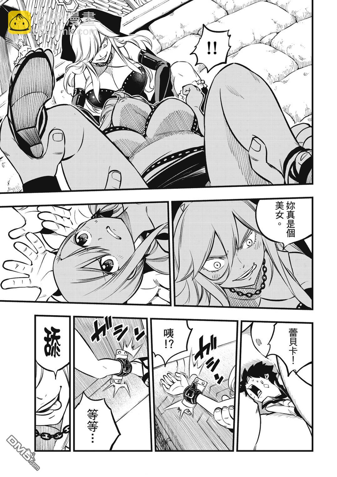 《伊甸星原 EDEN'S ZERO》第225话 莫苏叩咿天国 第11页