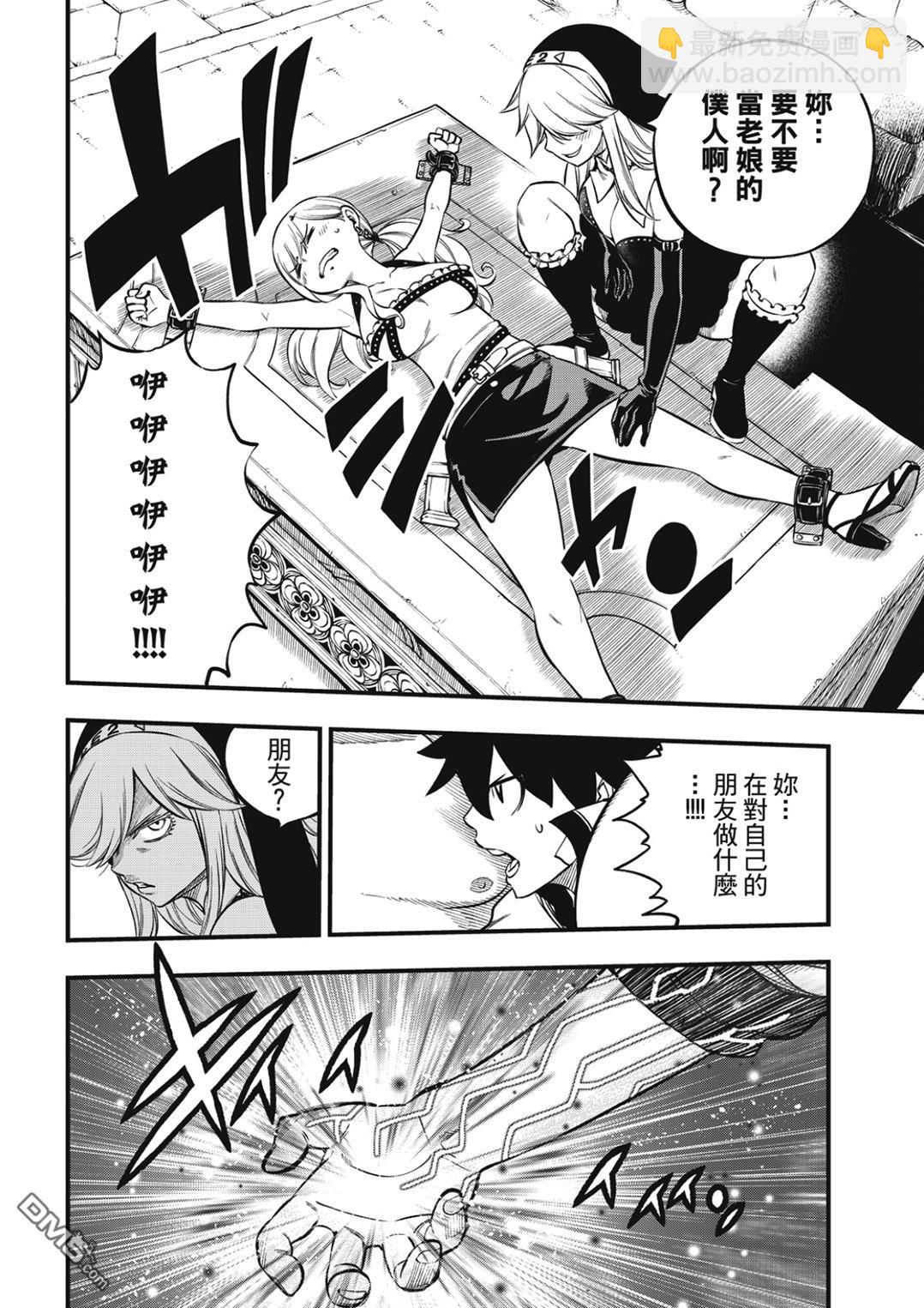 《伊甸星原 EDEN'S ZERO》第225话 莫苏叩咿天国 第12页