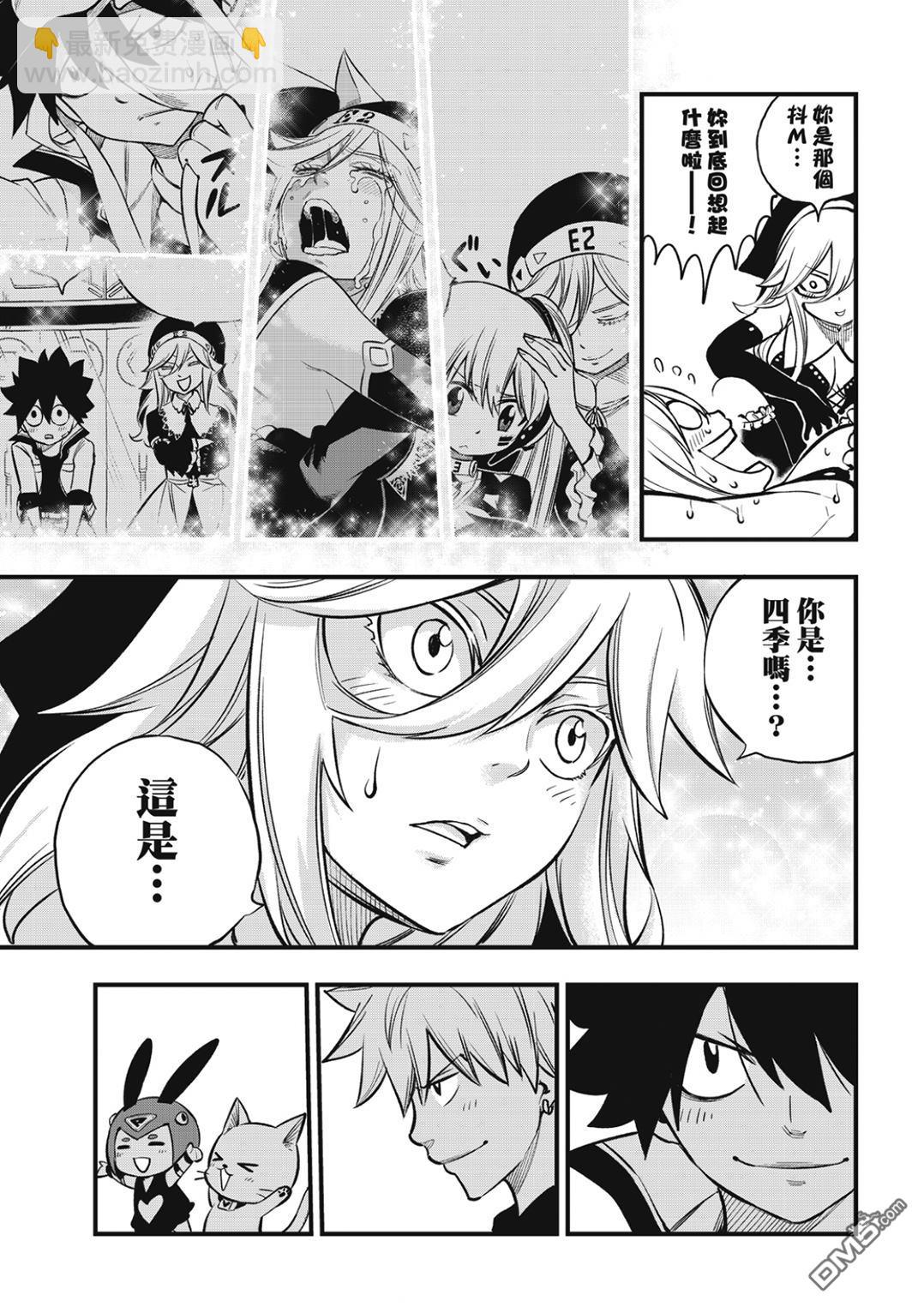 《伊甸星原 EDEN'S ZERO》第225话 莫苏叩咿天国 第15页