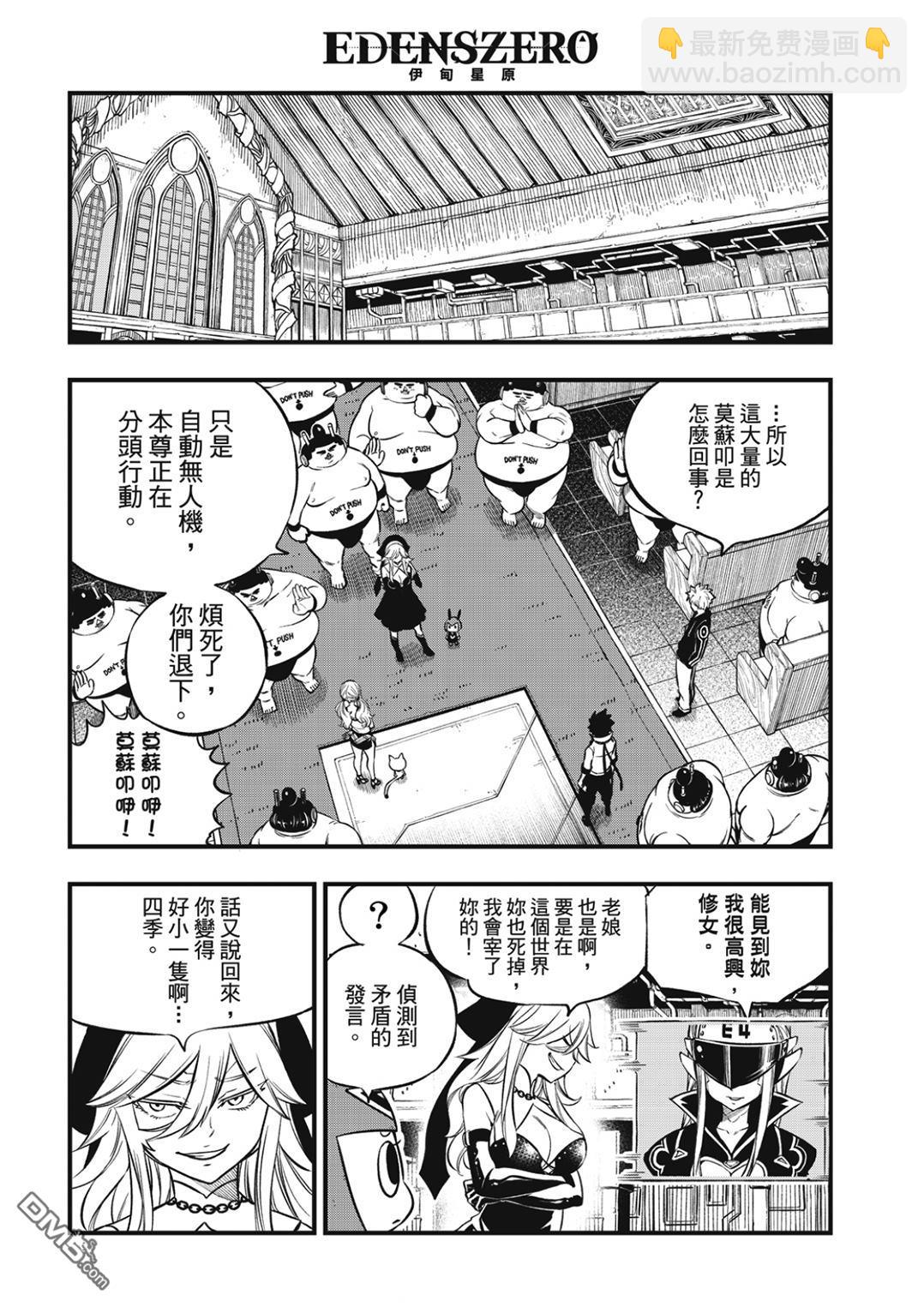 《伊甸星原 EDEN'S ZERO》第225话 莫苏叩咿天国 第16页
