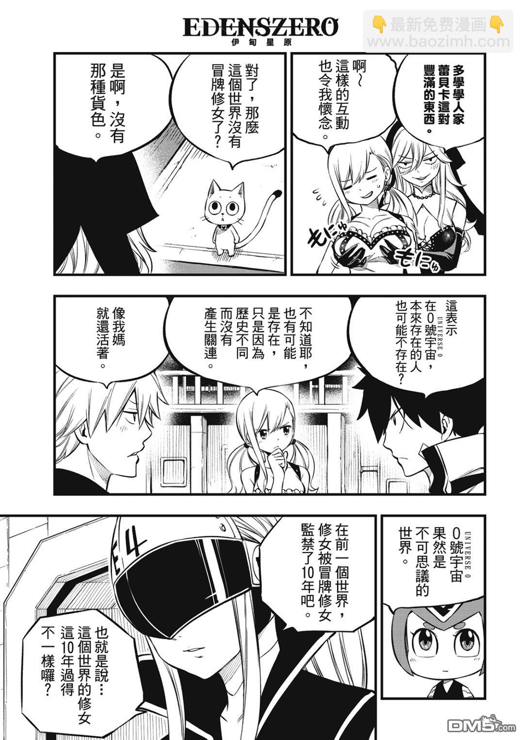《伊甸星原 EDEN'S ZERO》第225话 莫苏叩咿天国 第17页
