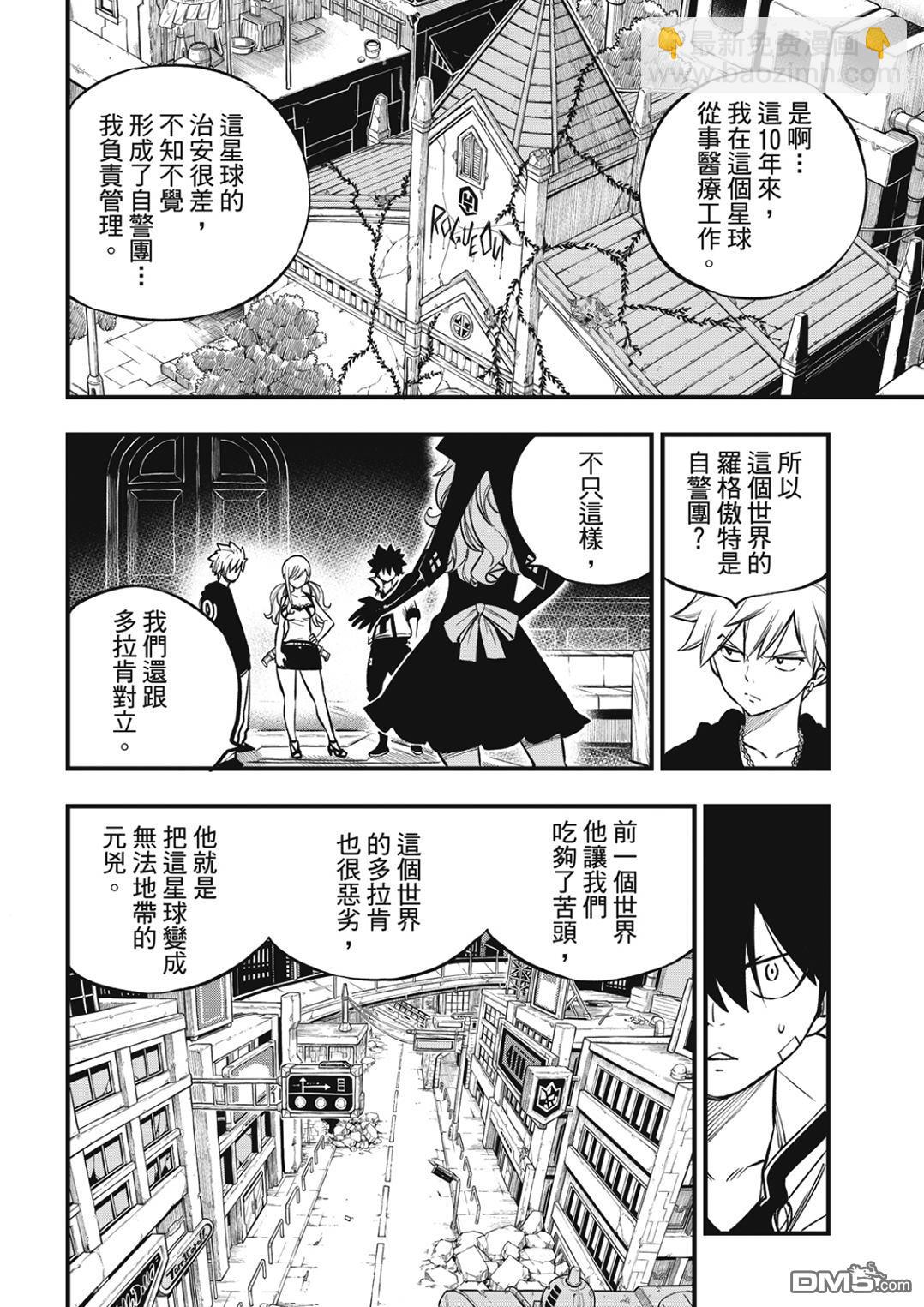 《伊甸星原 EDEN'S ZERO》第225话 莫苏叩咿天国 第18页