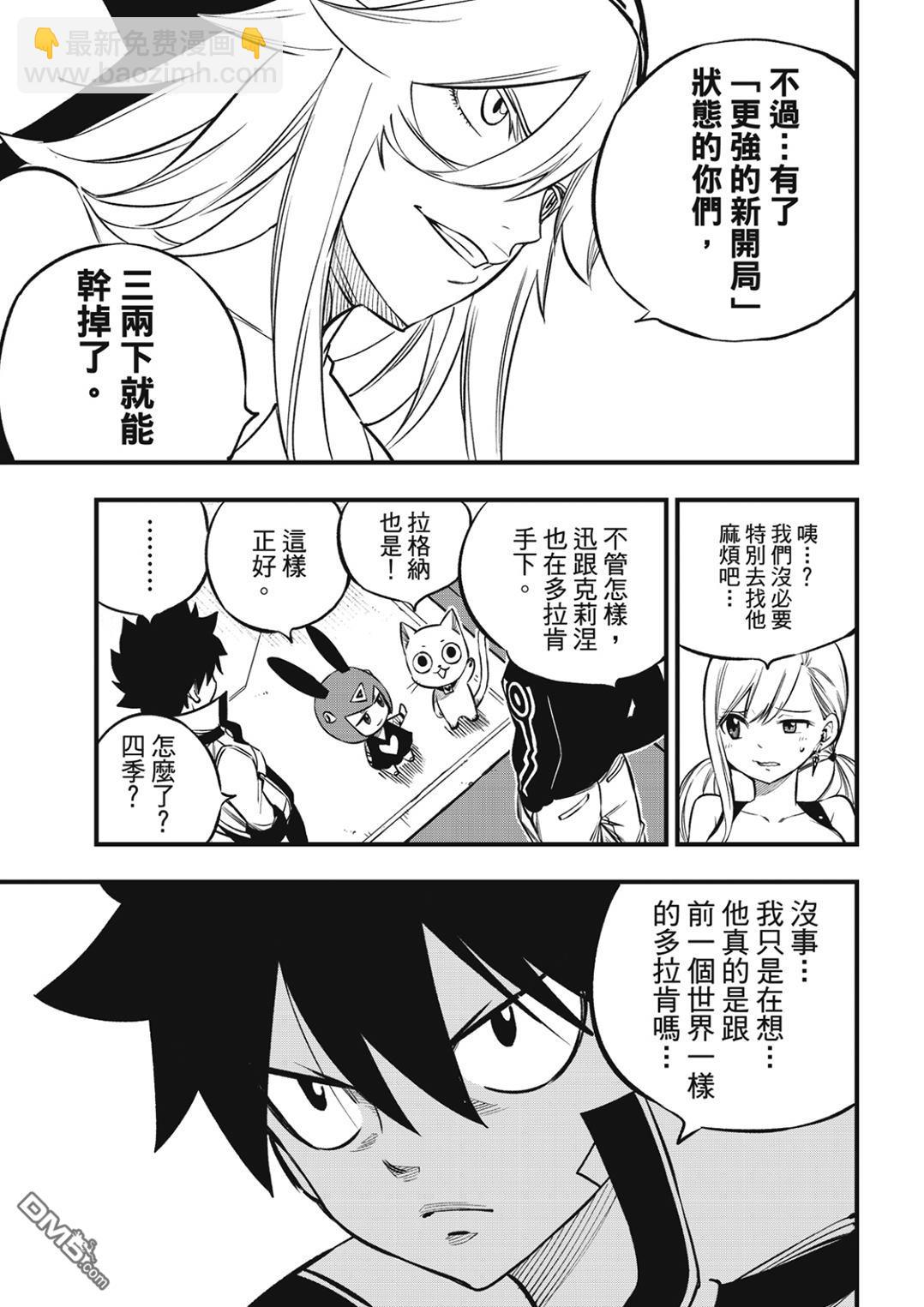 《伊甸星原 EDEN'S ZERO》第225话 莫苏叩咿天国 第19页