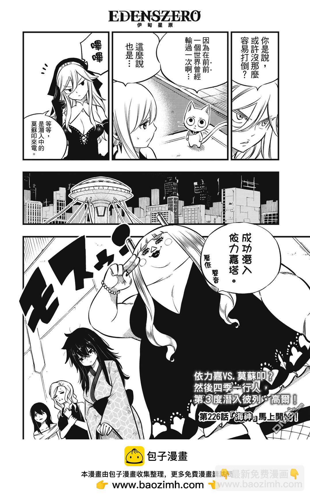《伊甸星原 EDEN'S ZERO》第225话 莫苏叩咿天国 第20页