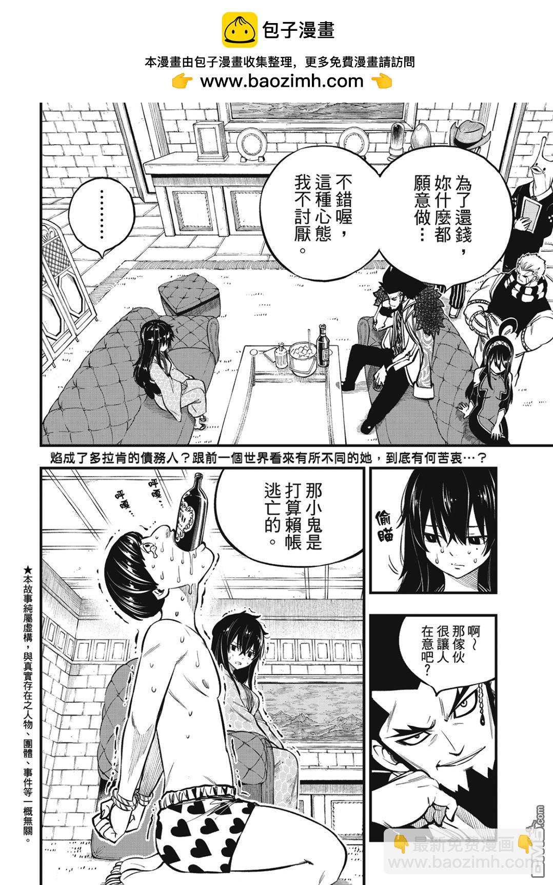 《伊甸星原 EDEN'S ZERO》第225话 莫苏叩咿天国 第2页