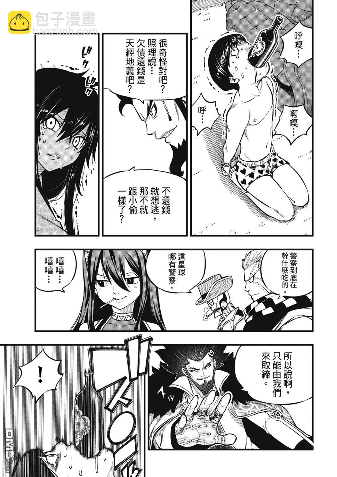 《伊甸星原 EDEN'S ZERO》第225话 莫苏叩咿天国 第3页