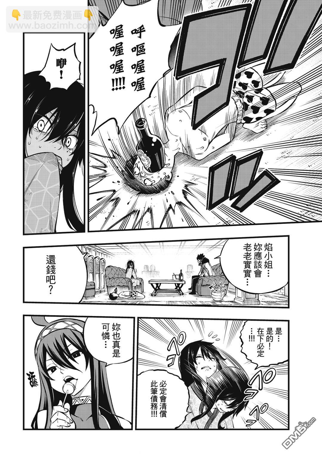 《伊甸星原 EDEN'S ZERO》第225话 莫苏叩咿天国 第4页