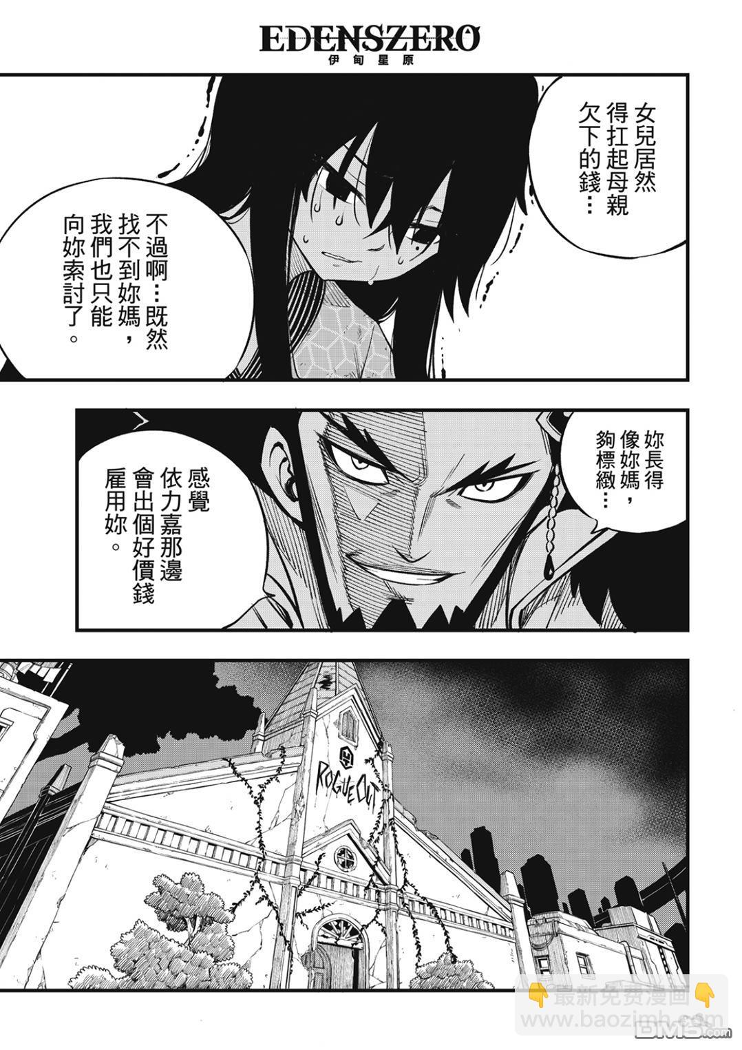 《伊甸星原 EDEN'S ZERO》第225话 莫苏叩咿天国 第5页