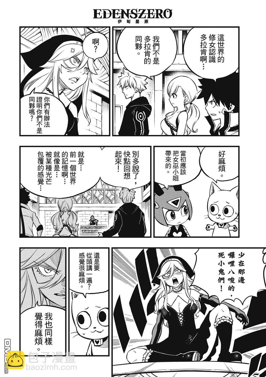 《伊甸星原 EDEN'S ZERO》第225话 莫苏叩咿天国 第6页