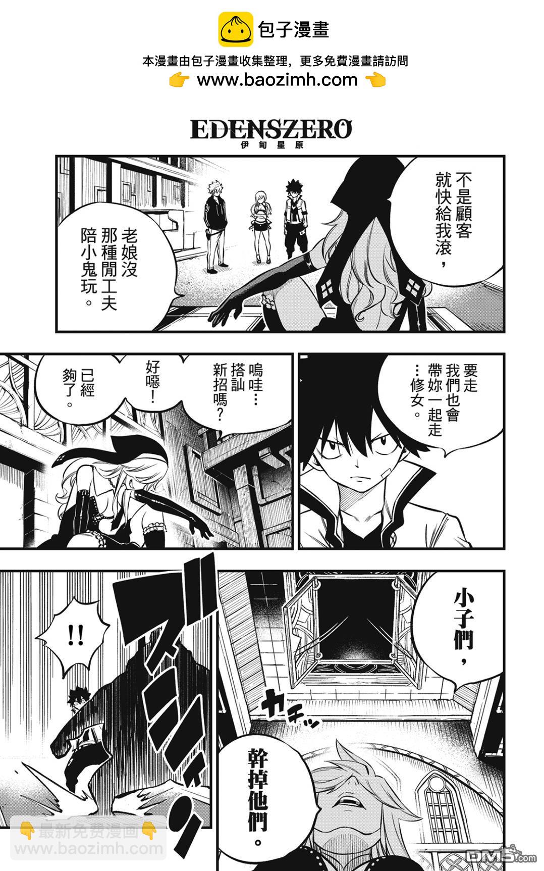 《伊甸星原 EDEN'S ZERO》第225话 莫苏叩咿天国 第7页