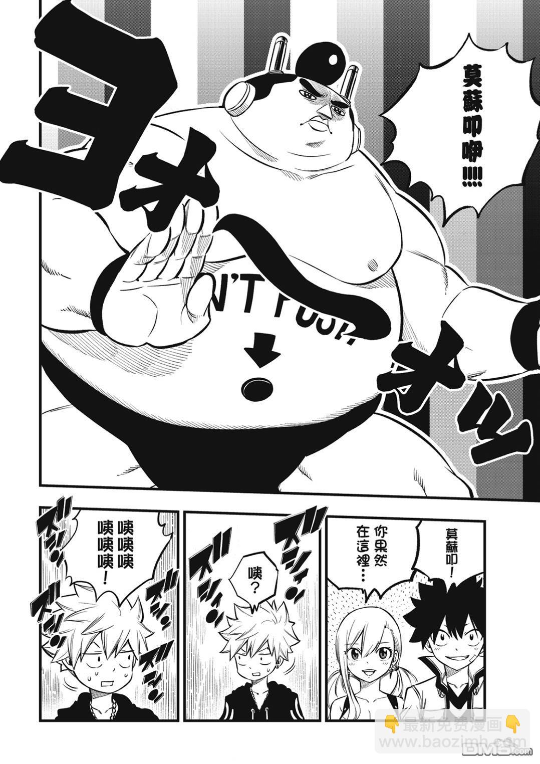 《伊甸星原 EDEN'S ZERO》第225话 莫苏叩咿天国 第8页